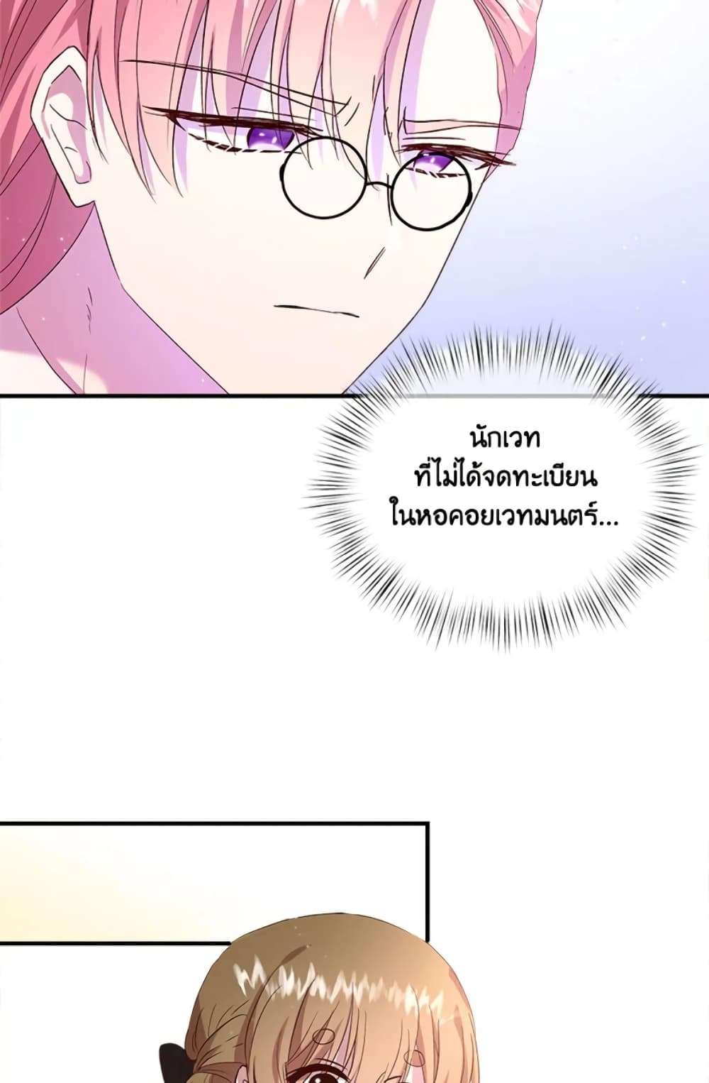 I Didn’t Save You To Get Proposed To ตอนที่ 5 47