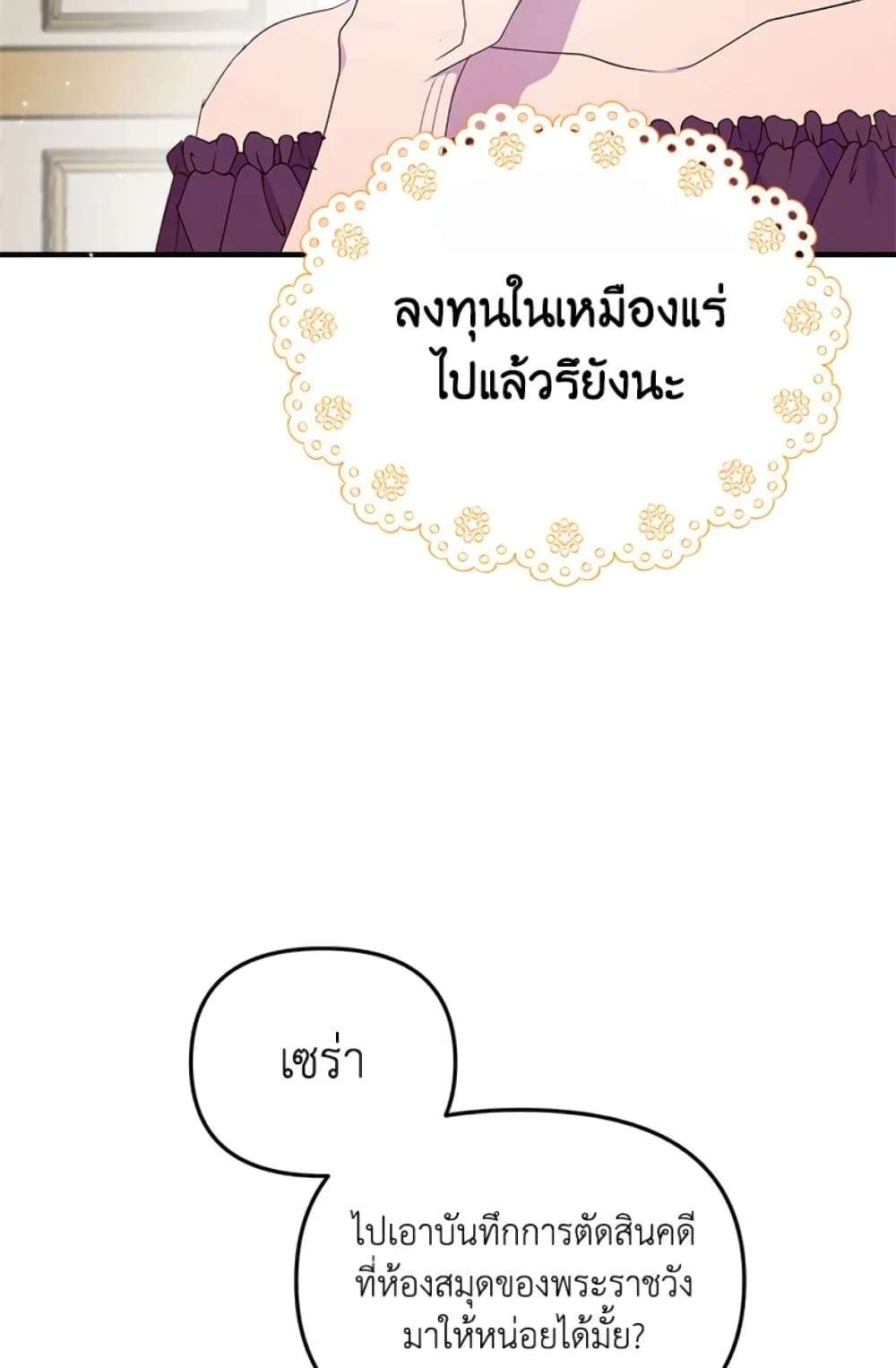 I Didn’t Save You To Get Proposed To ตอนที่ 5 42
