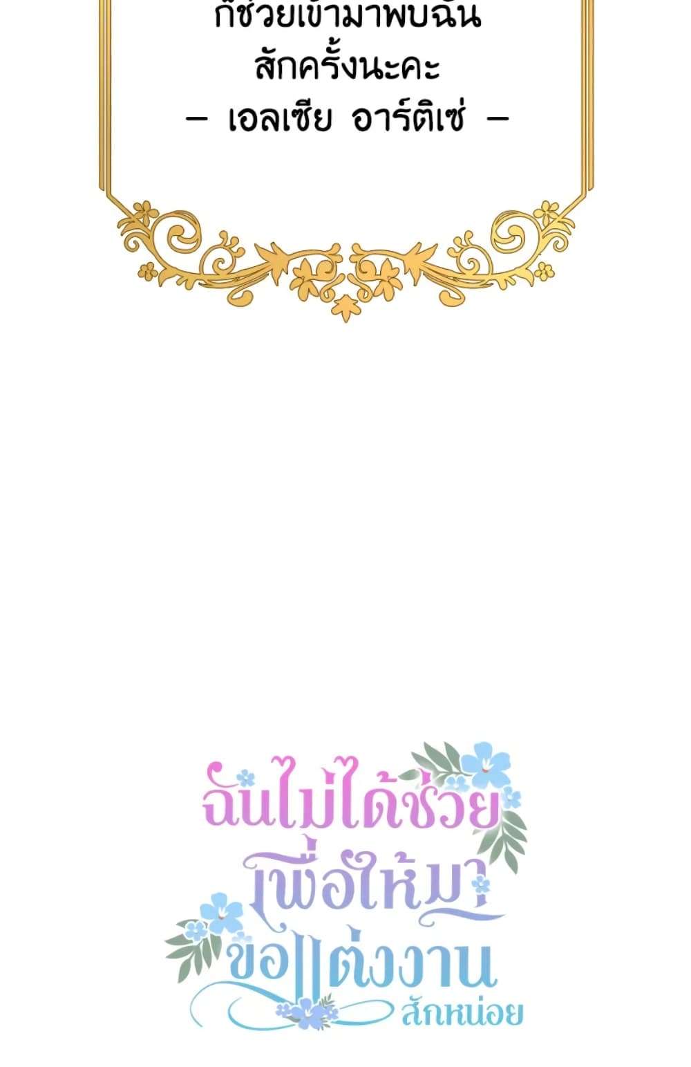 I Didn’t Save You To Get Proposed To ตอนที่ 5 58