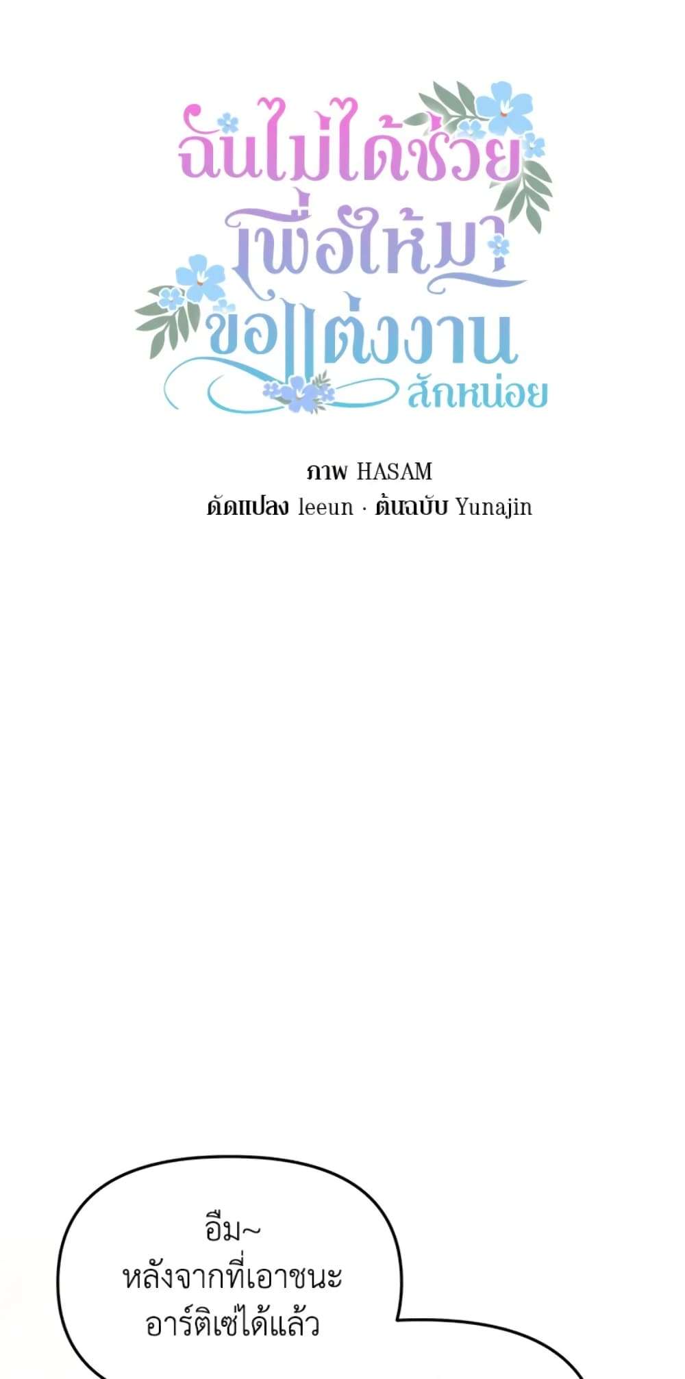 I Didn’t Save You To Get Proposed To ตอนที่ 7 6