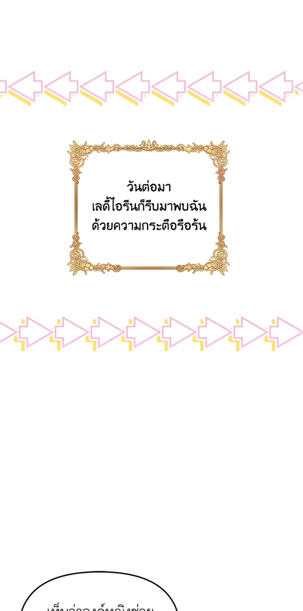I Didn’t Save You To Get Proposed To ตอนที่ 7 2