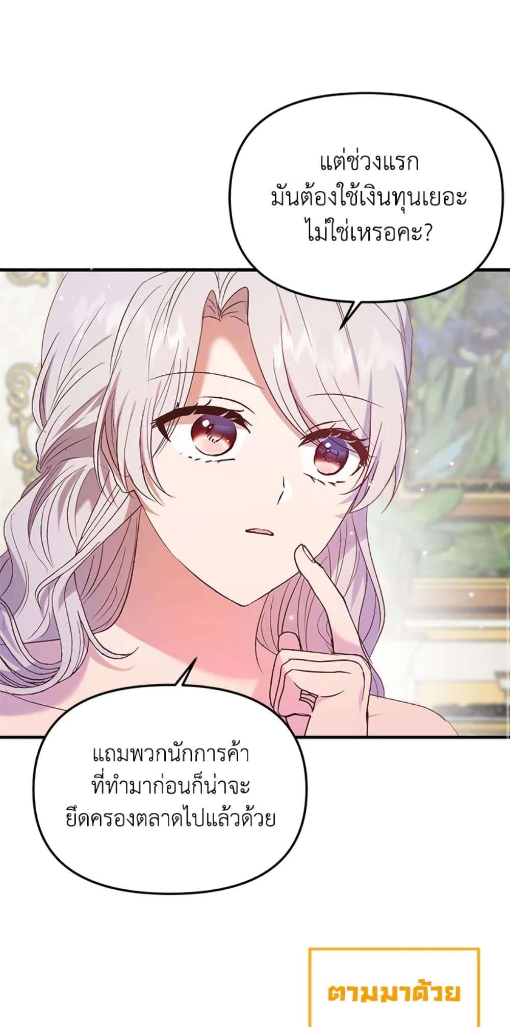 I Didn’t Save You To Get Proposed To ตอนที่ 7 8