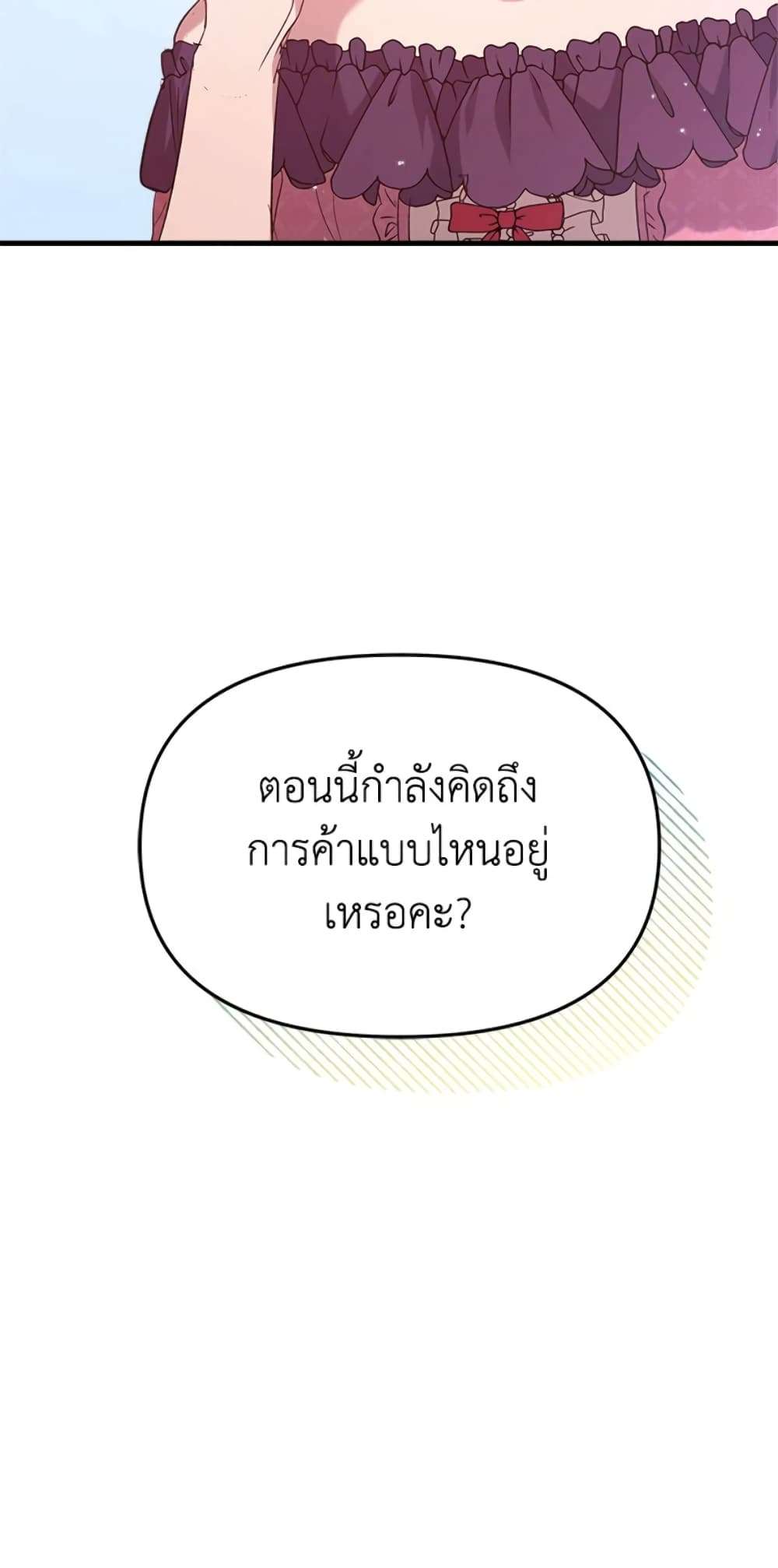 I Didn’t Save You To Get Proposed To ตอนที่ 7 5