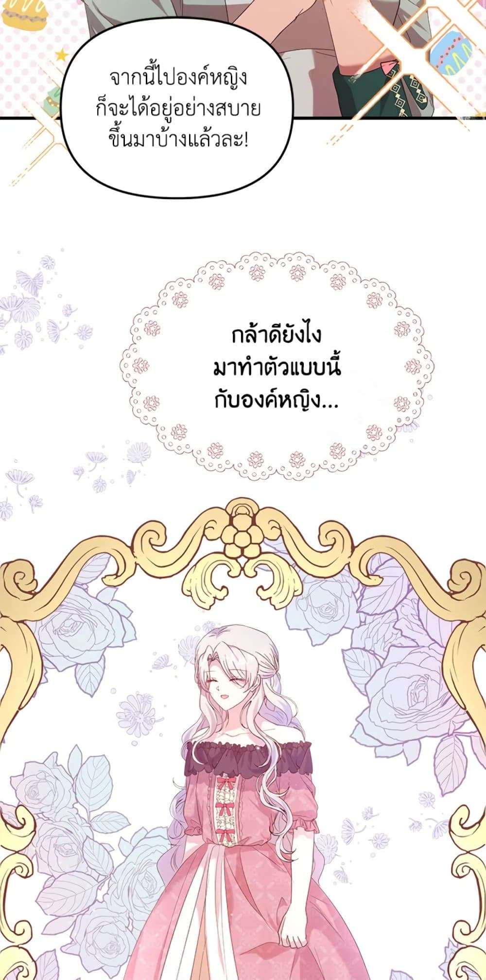 I Didn’t Save You To Get Proposed To ตอนที่ 7 21