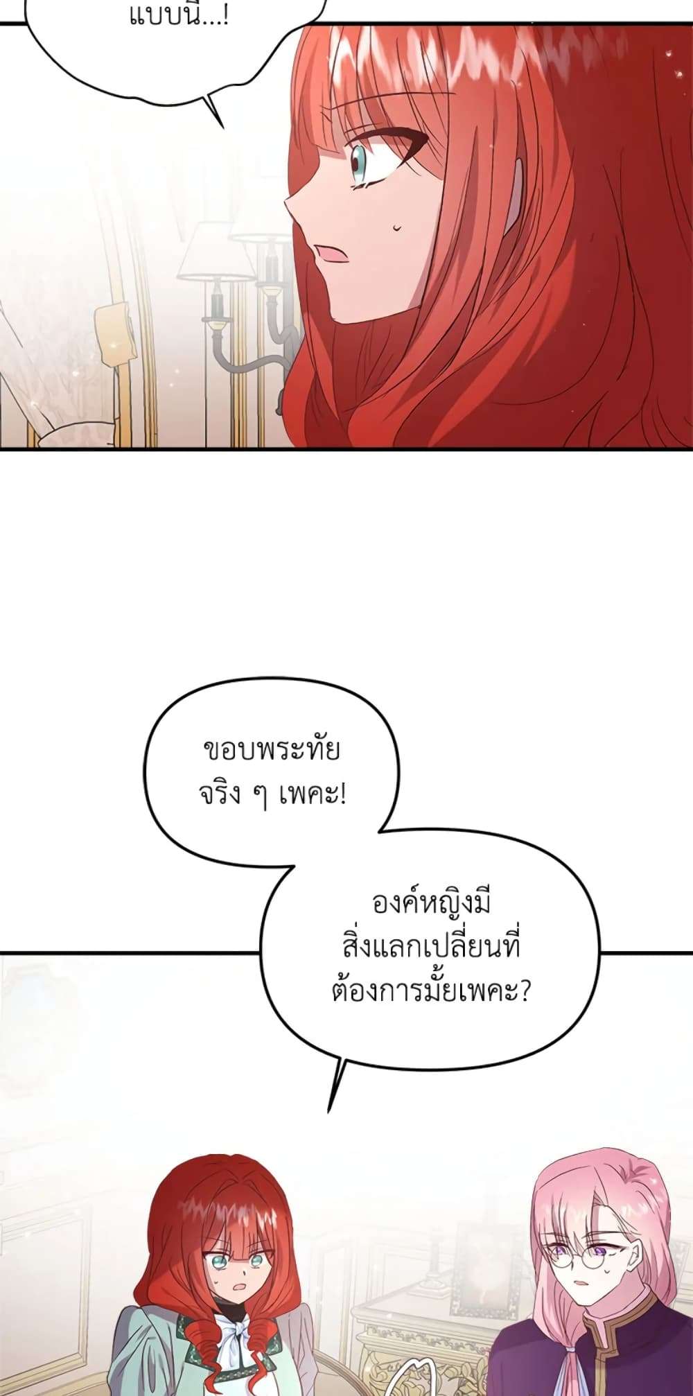 I Didn’t Save You To Get Proposed To ตอนที่ 7 15