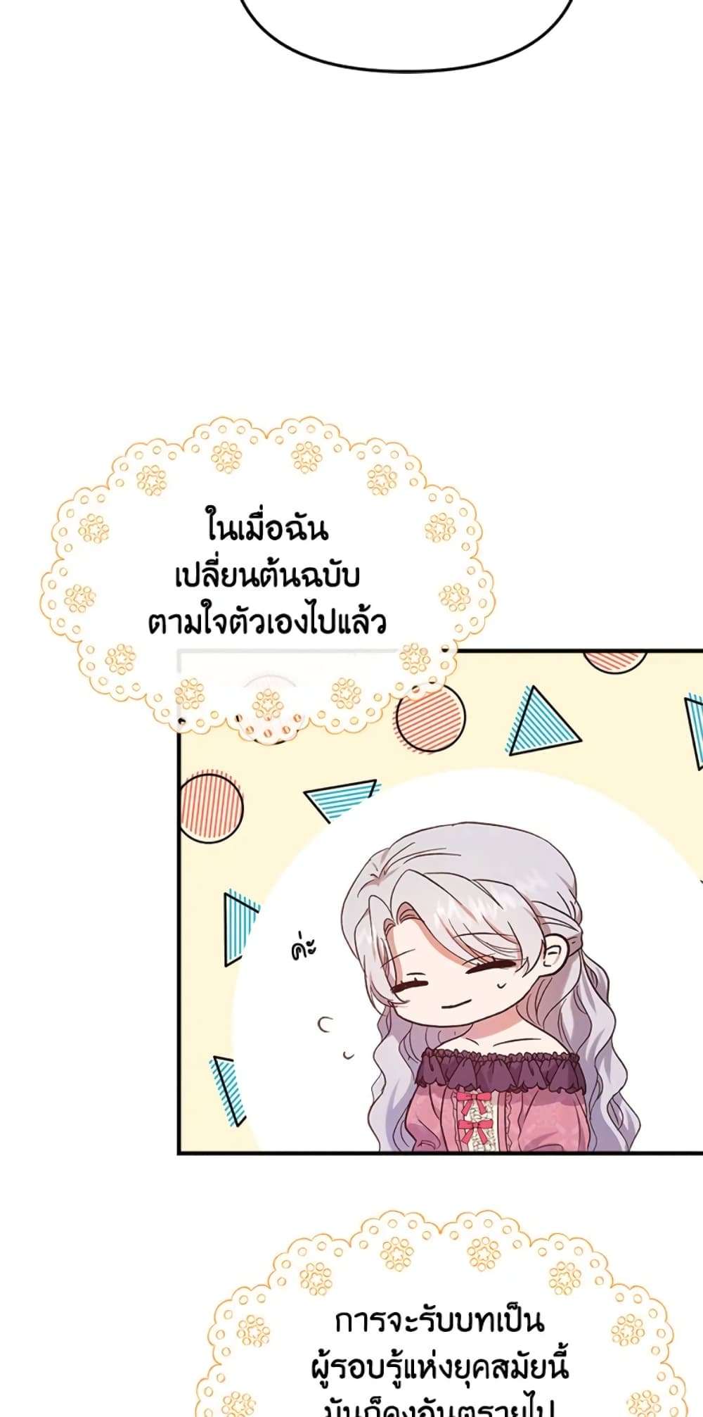 I Didn’t Save You To Get Proposed To ตอนที่ 7 19