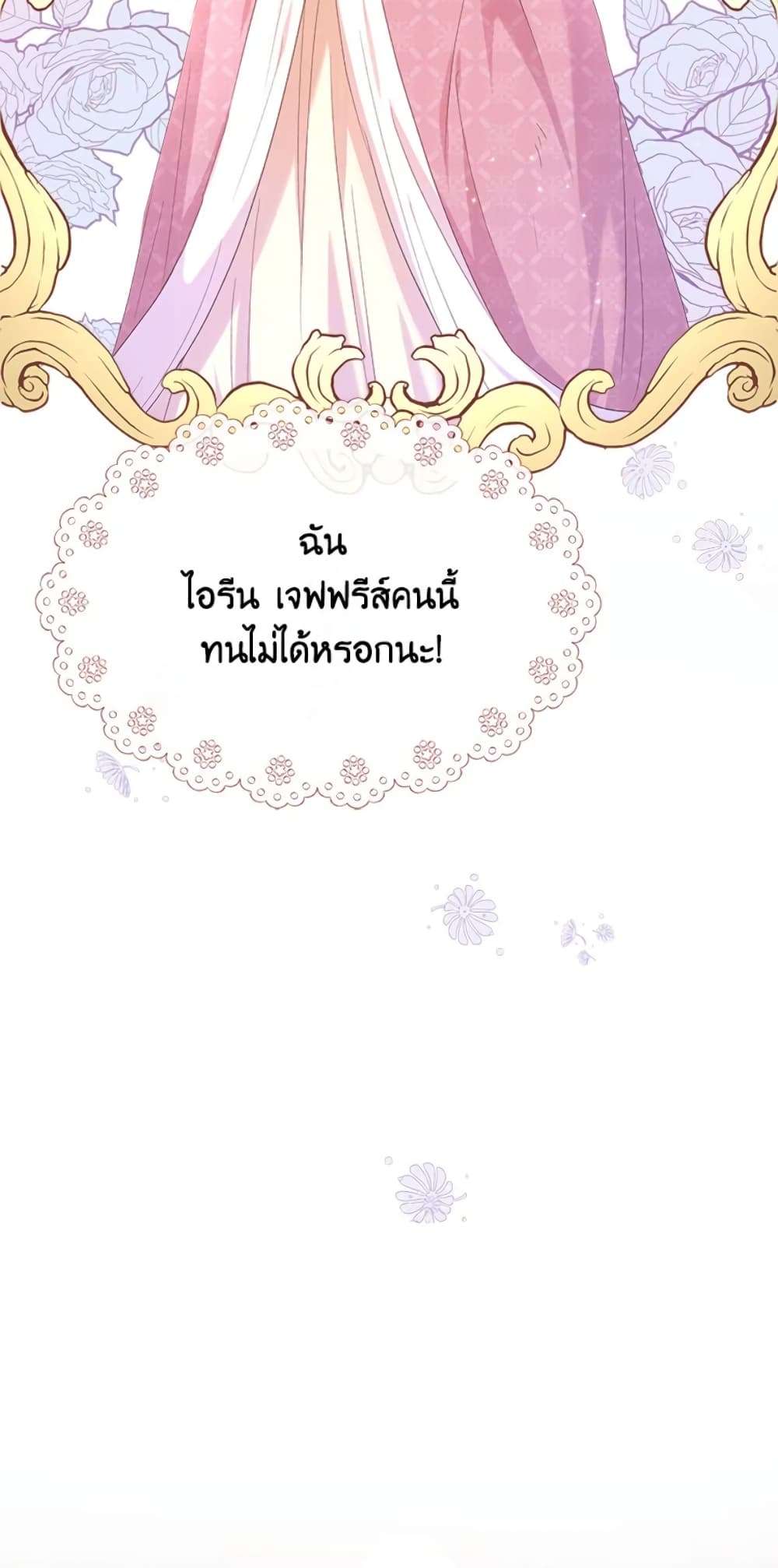 I Didn’t Save You To Get Proposed To ตอนที่ 7 22
