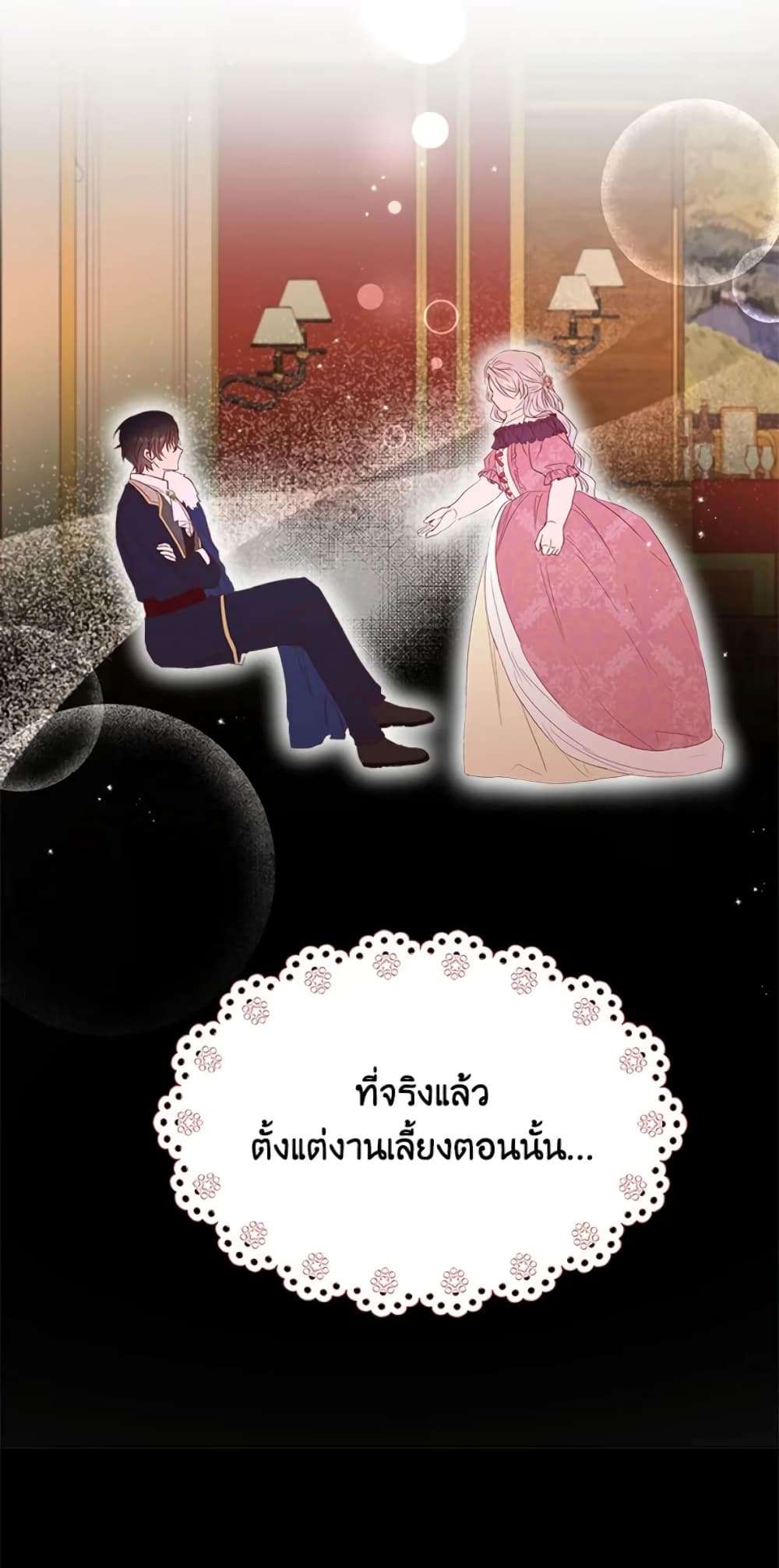 I Didn’t Save You To Get Proposed To ตอนที่ 7 23