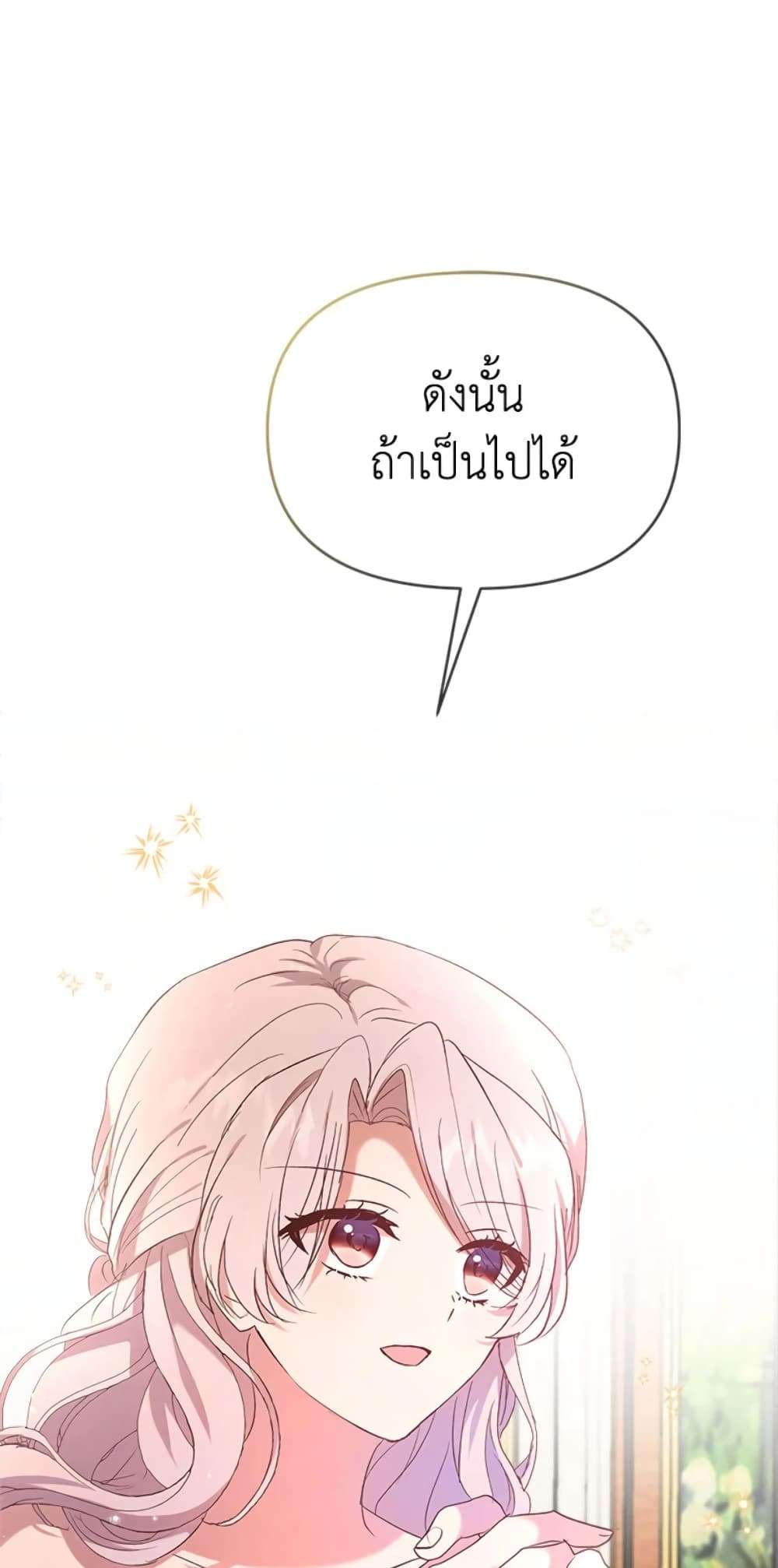 I Didn’t Save You To Get Proposed To ตอนที่ 7 14