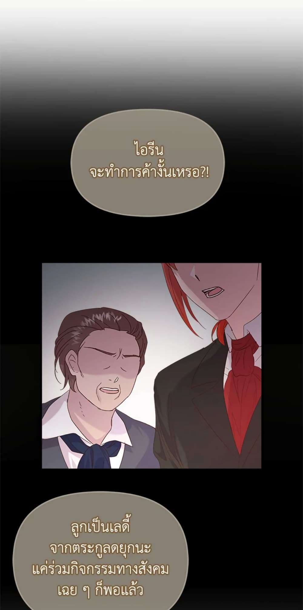 I Didn’t Save You To Get Proposed To ตอนที่ 7 26