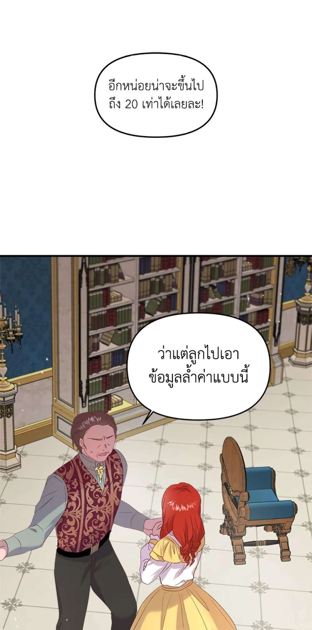 I Didn’t Save You To Get Proposed To ตอนที่ 7 30
