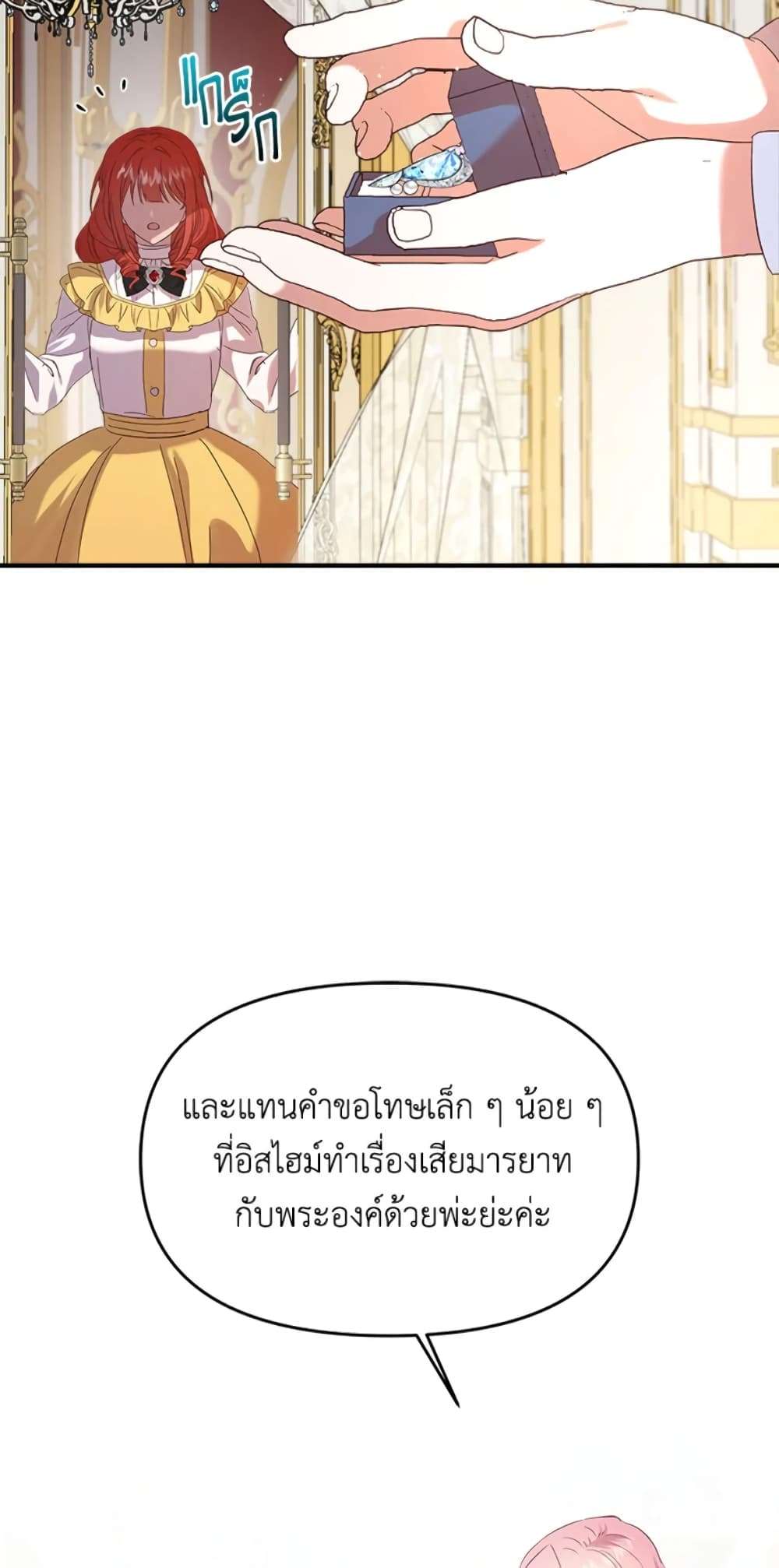 I Didn’t Save You To Get Proposed To ตอนที่ 7 34