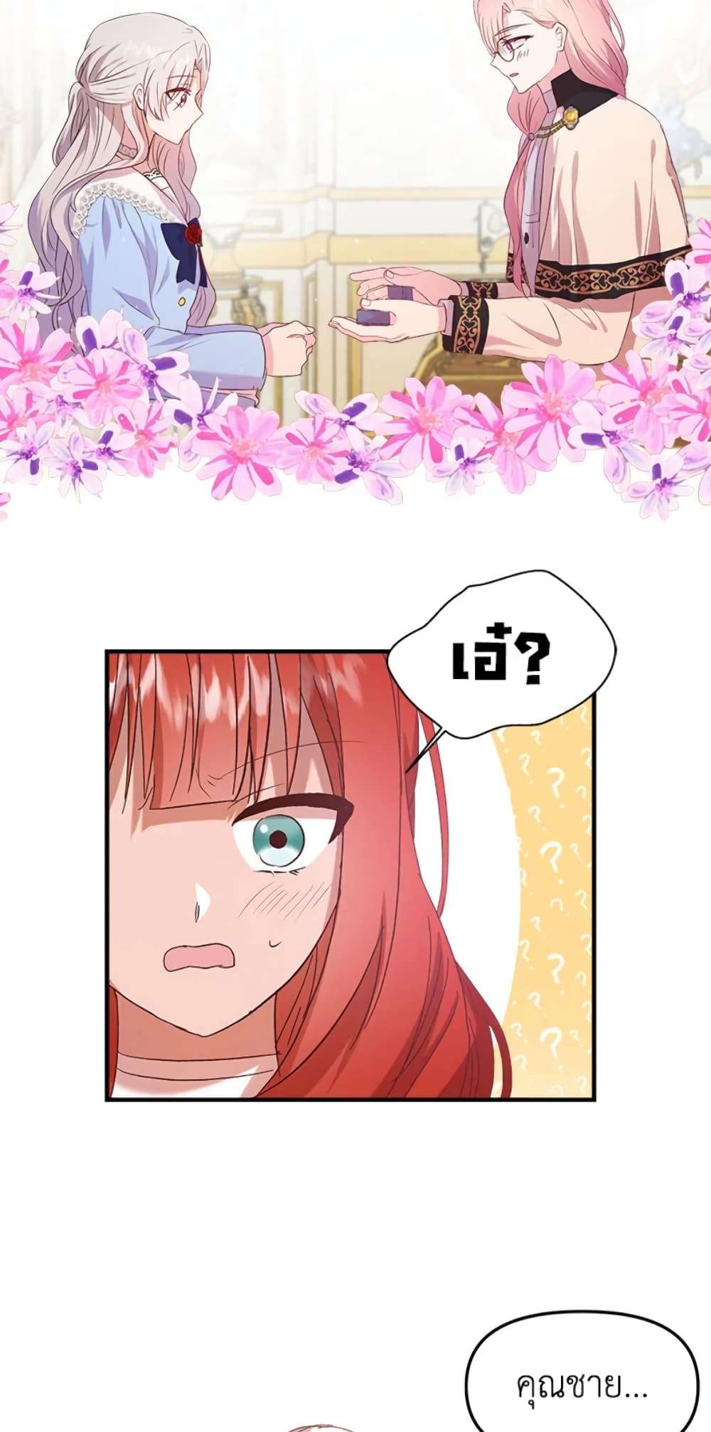 I Didn’t Save You To Get Proposed To ตอนที่ 7 35