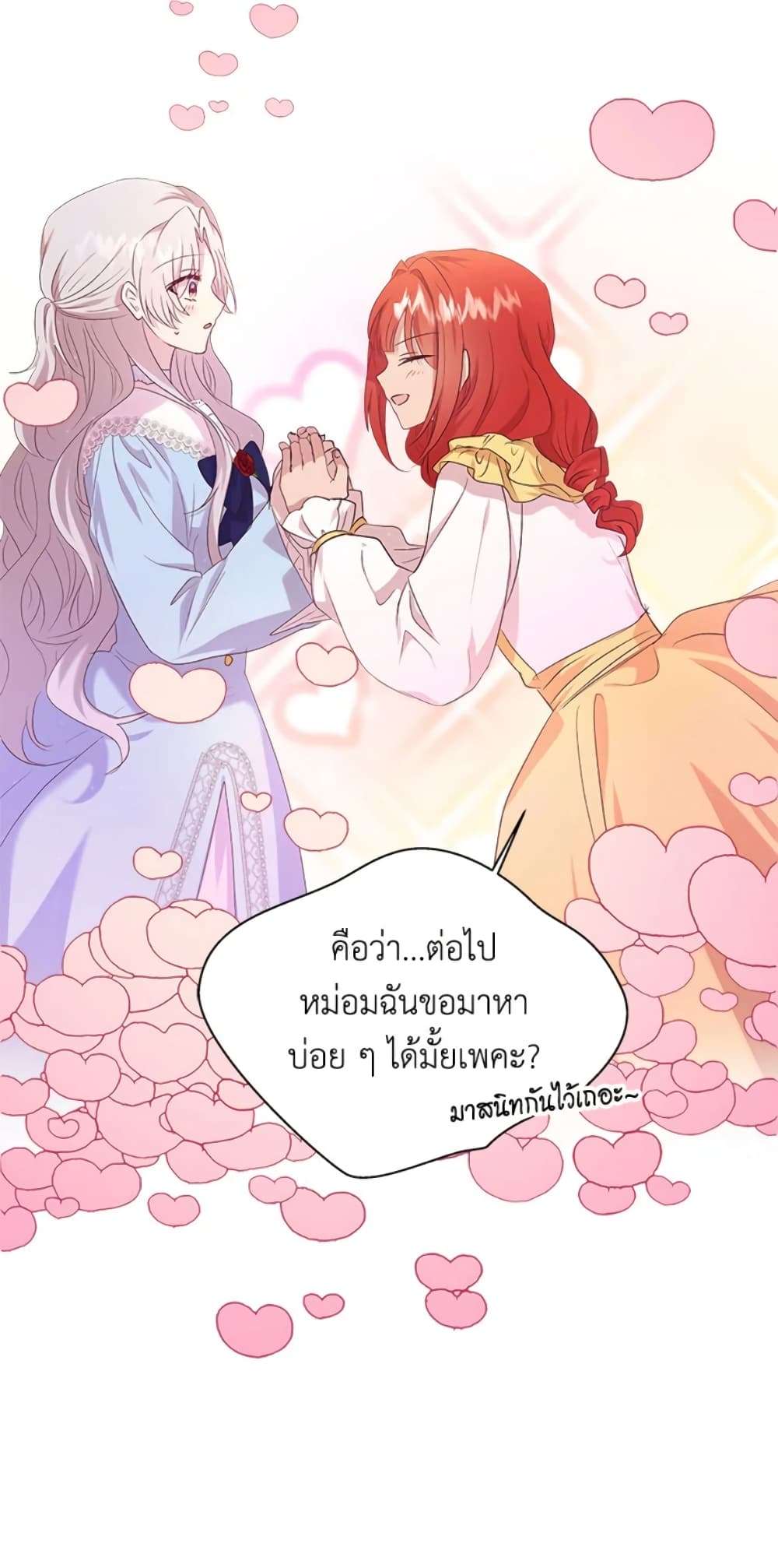 I Didn’t Save You To Get Proposed To ตอนที่ 7 43