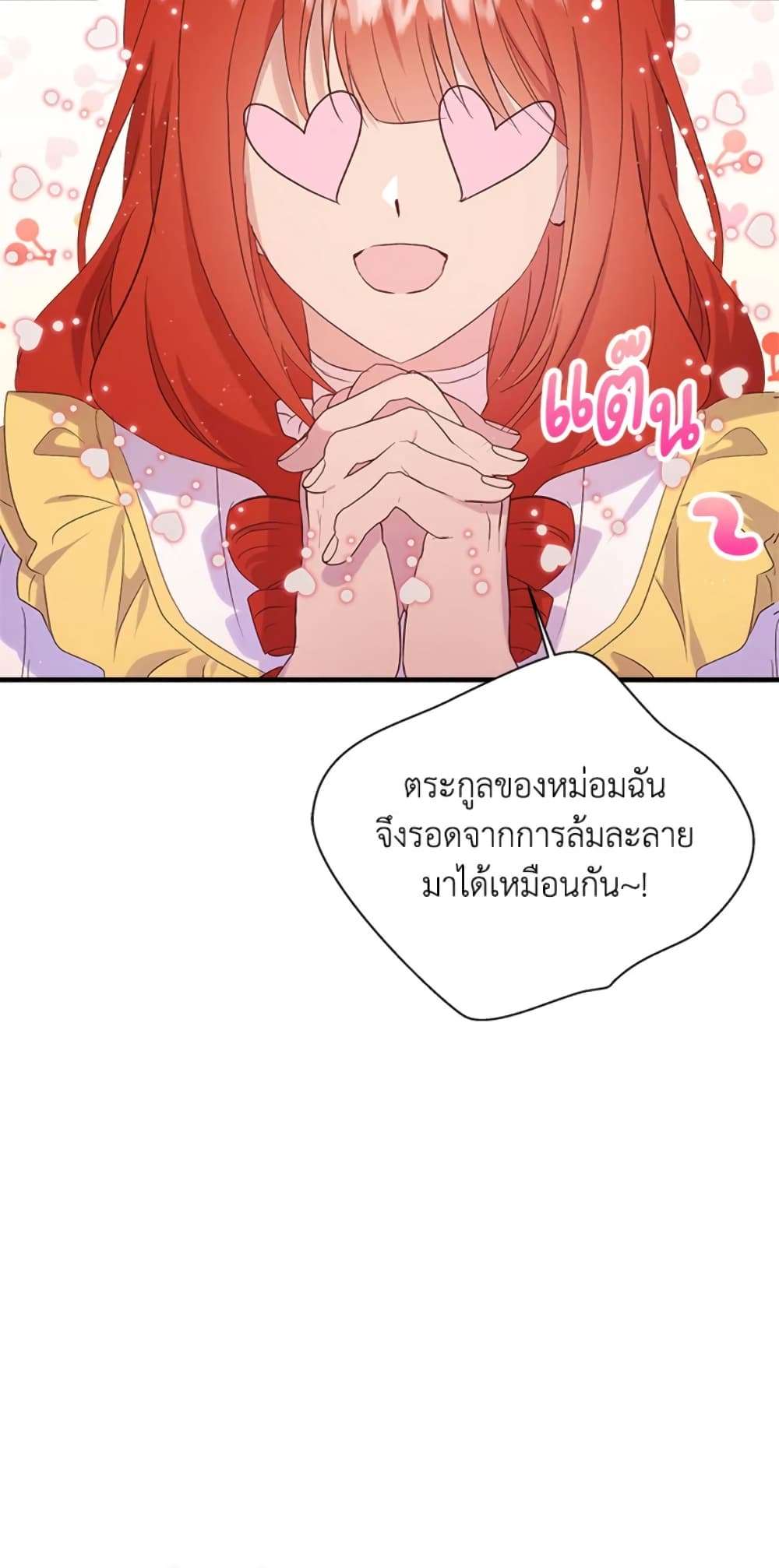 I Didn’t Save You To Get Proposed To ตอนที่ 7 42
