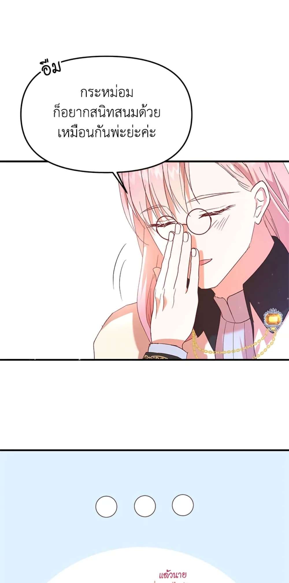 I Didn’t Save You To Get Proposed To ตอนที่ 7 44
