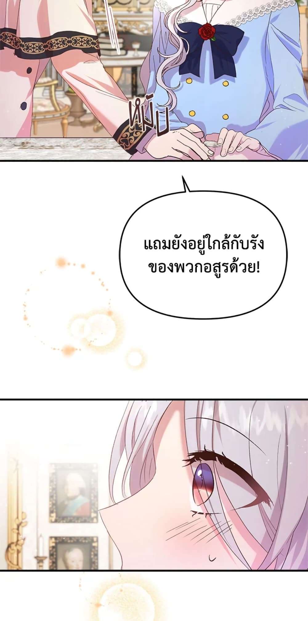 I Didn’t Save You To Get Proposed To ตอนที่ 7 47