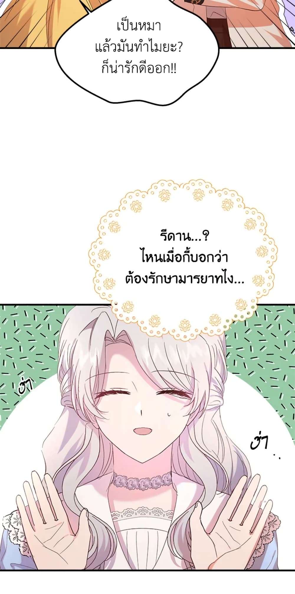 I Didn’t Save You To Get Proposed To ตอนที่ 7 52