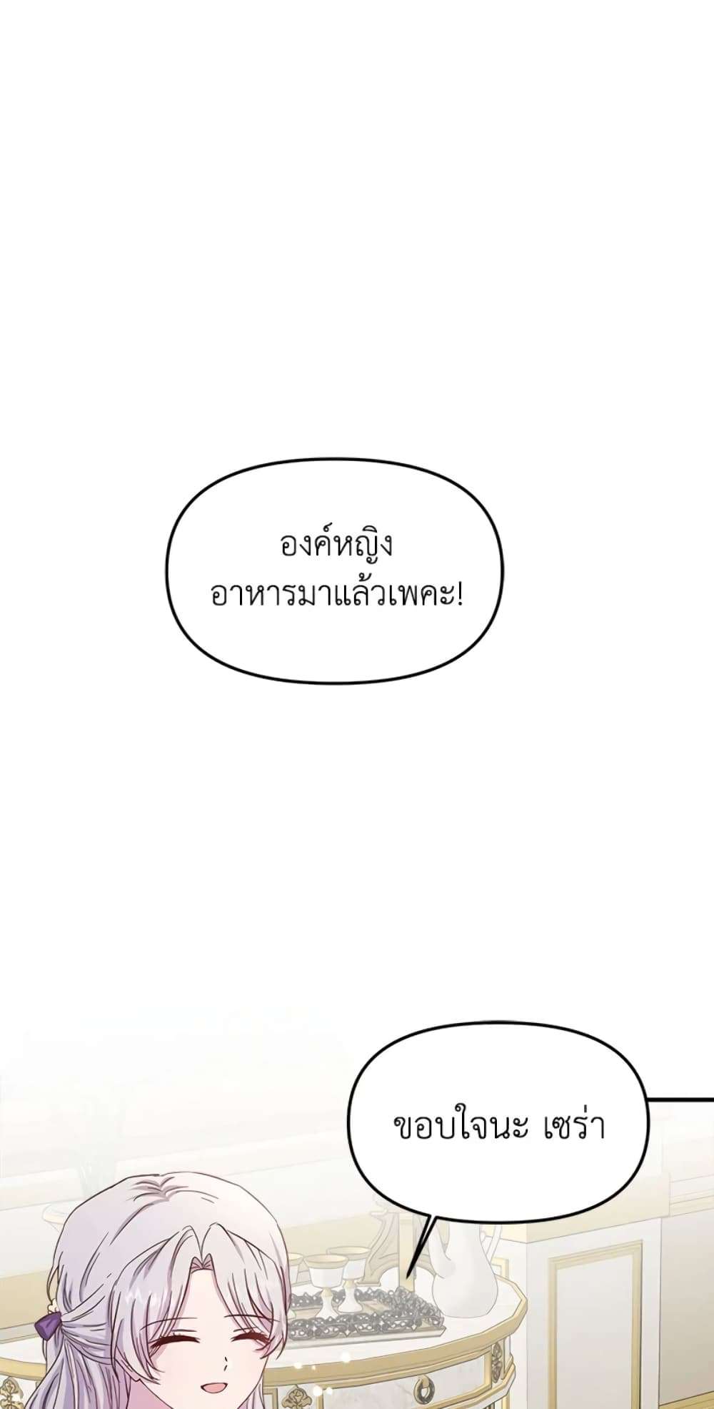 I Didn’t Save You To Get Proposed To ตอนที่ 8 2