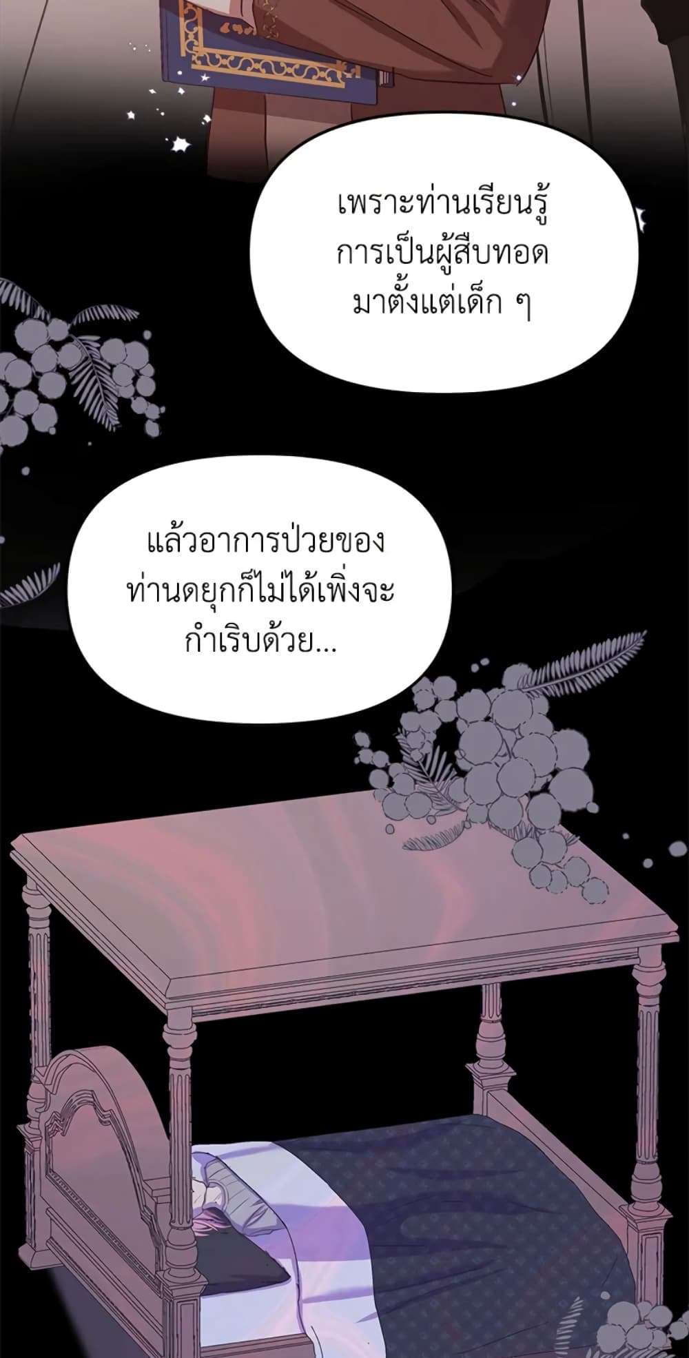 I Didn’t Save You To Get Proposed To ตอนที่ 8 9