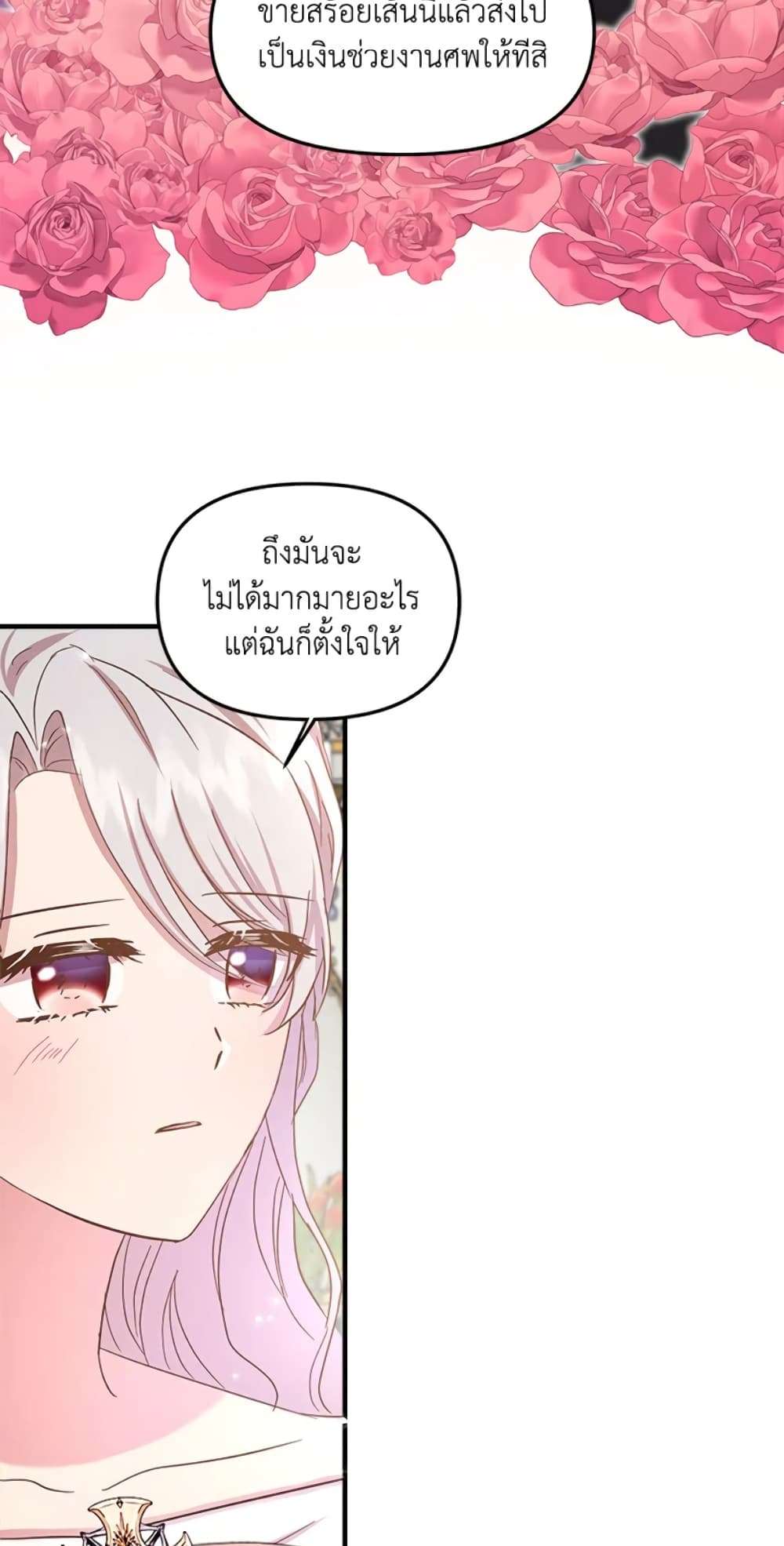 I Didn’t Save You To Get Proposed To ตอนที่ 8 14