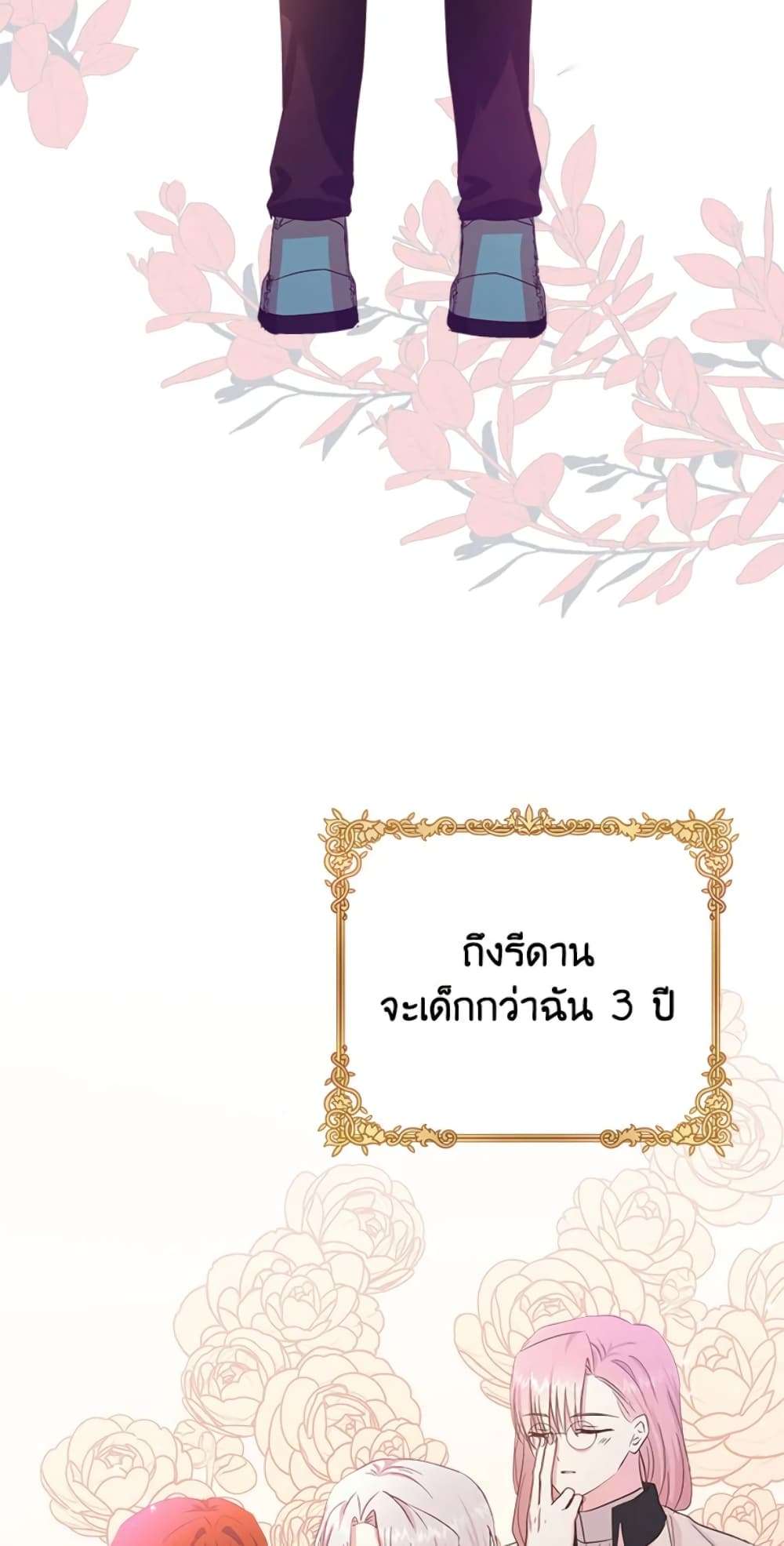 I Didn’t Save You To Get Proposed To ตอนที่ 8 12
