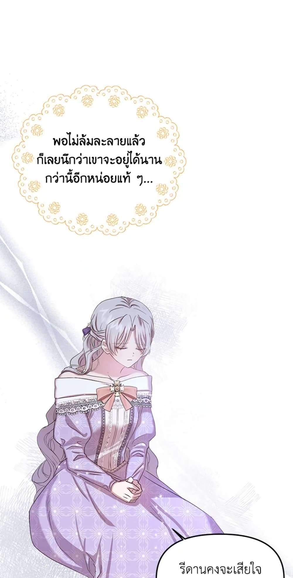 I Didn’t Save You To Get Proposed To ตอนที่ 8 7