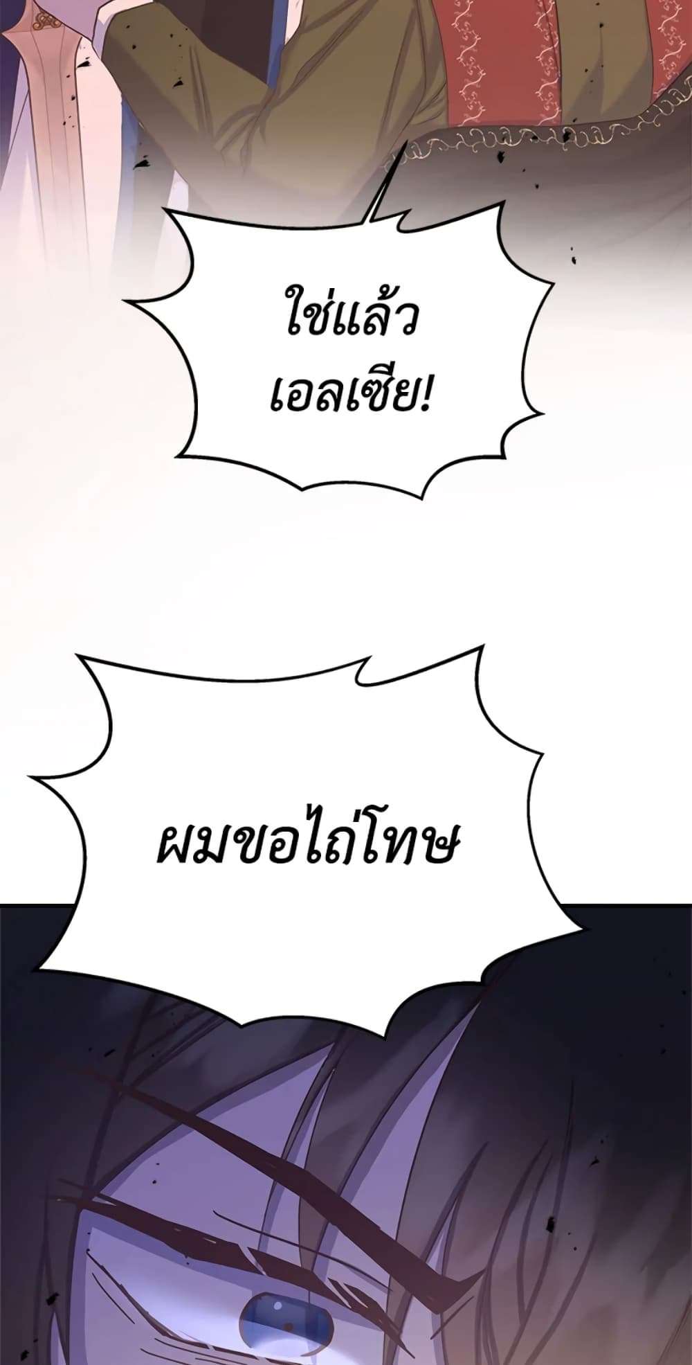 I Didn’t Save You To Get Proposed To ตอนที่ 8 37