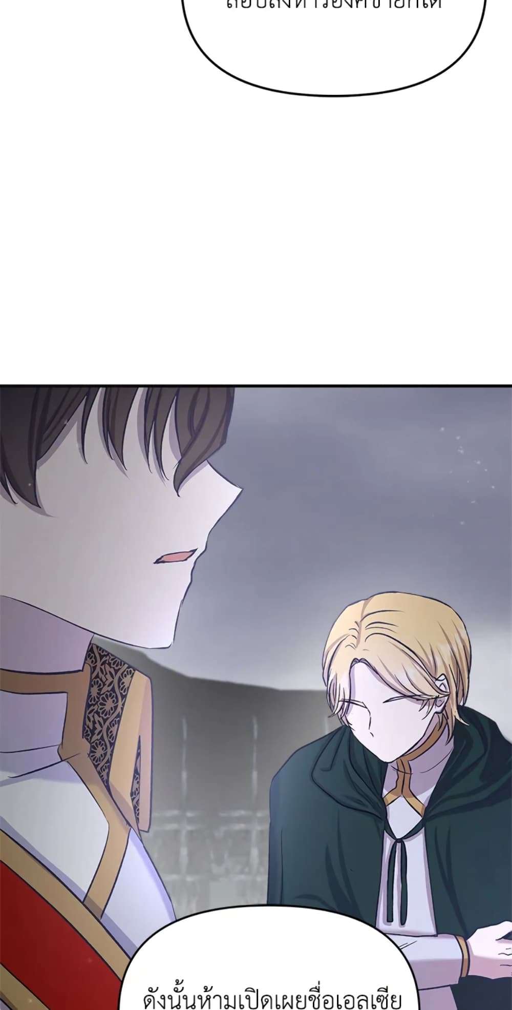 I Didn’t Save You To Get Proposed To ตอนที่ 8 44