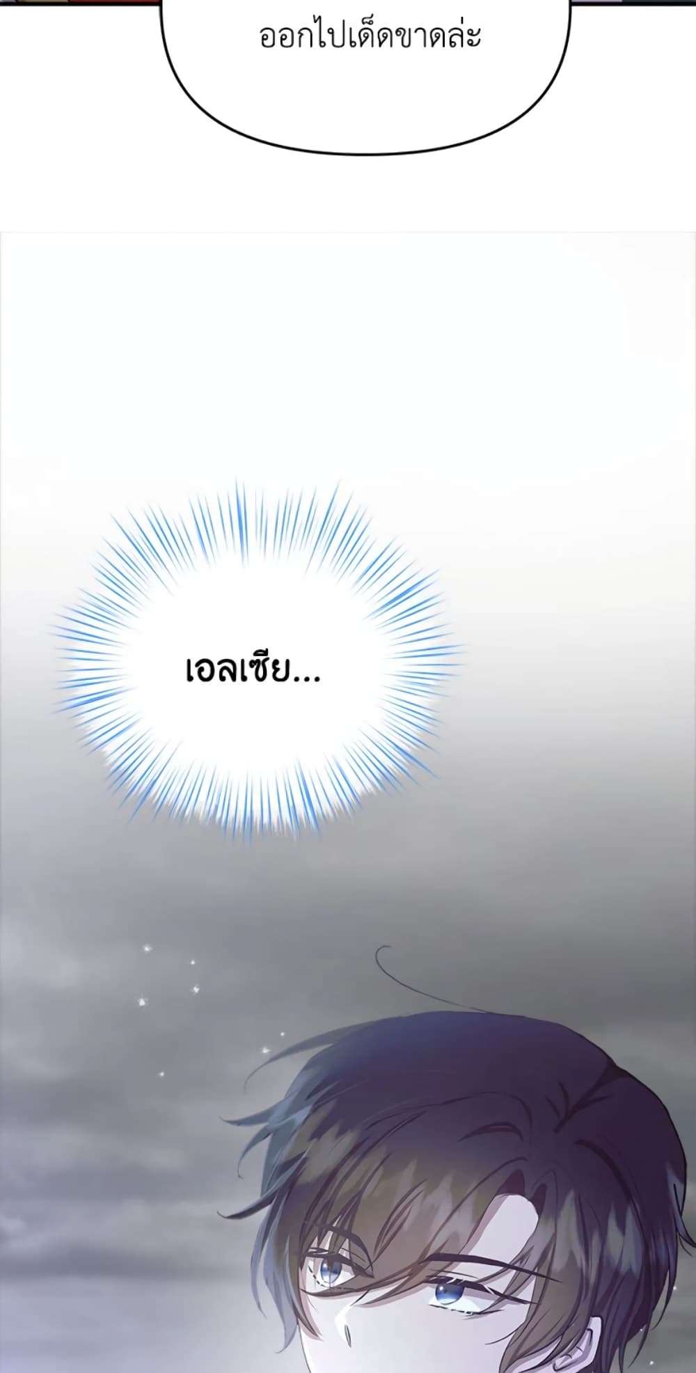 I Didn’t Save You To Get Proposed To ตอนที่ 8 45