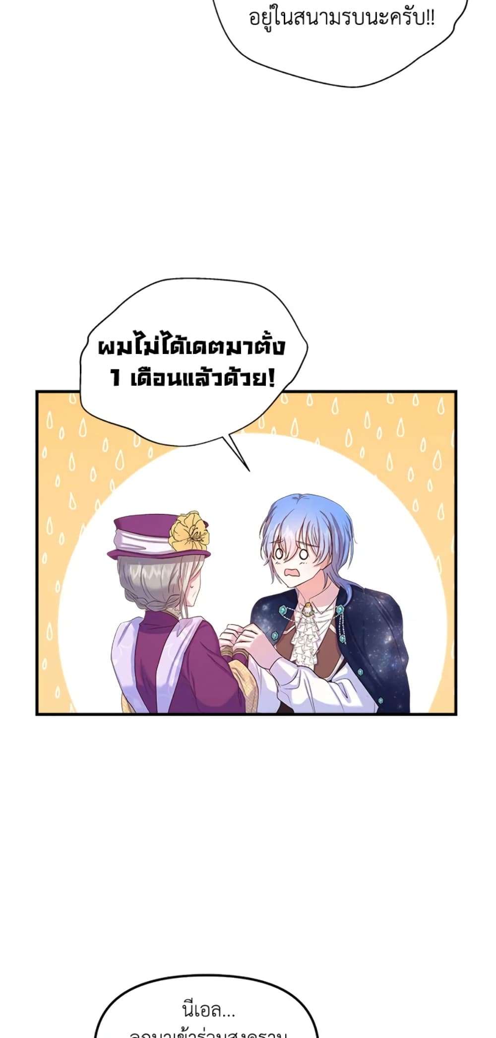 I Didn’t Save You To Get Proposed To ตอนที่ 9 7