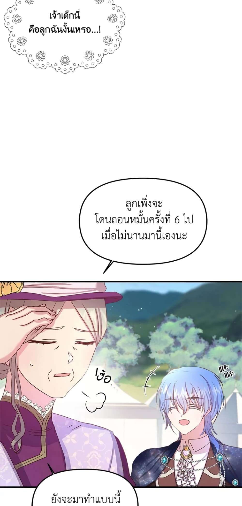 I Didn’t Save You To Get Proposed To ตอนที่ 9 9