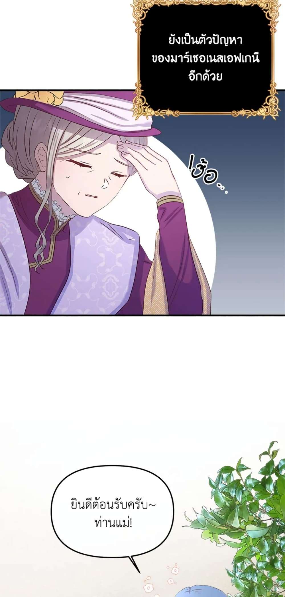 I Didn’t Save You To Get Proposed To ตอนที่ 9 4