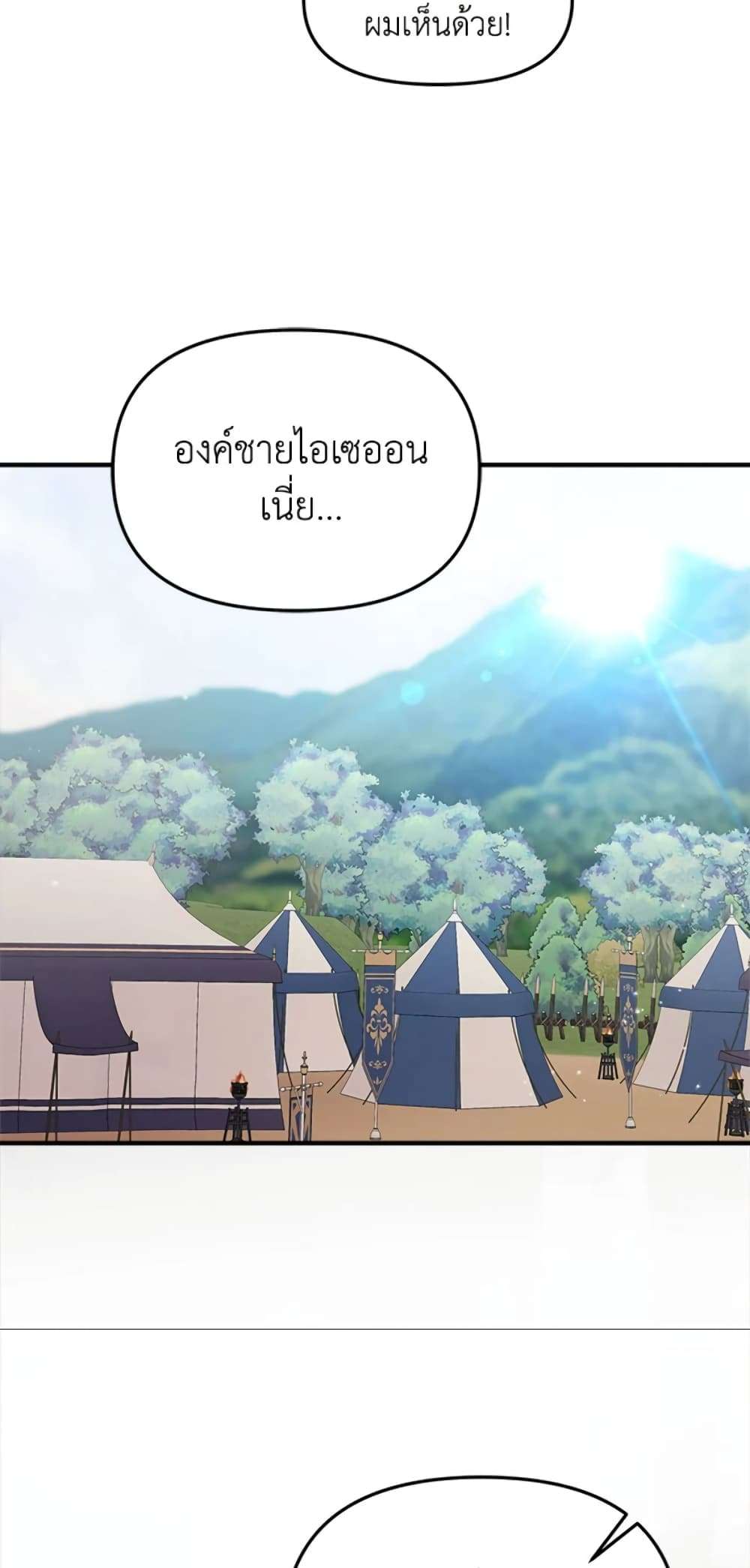 I Didn’t Save You To Get Proposed To ตอนที่ 9 12