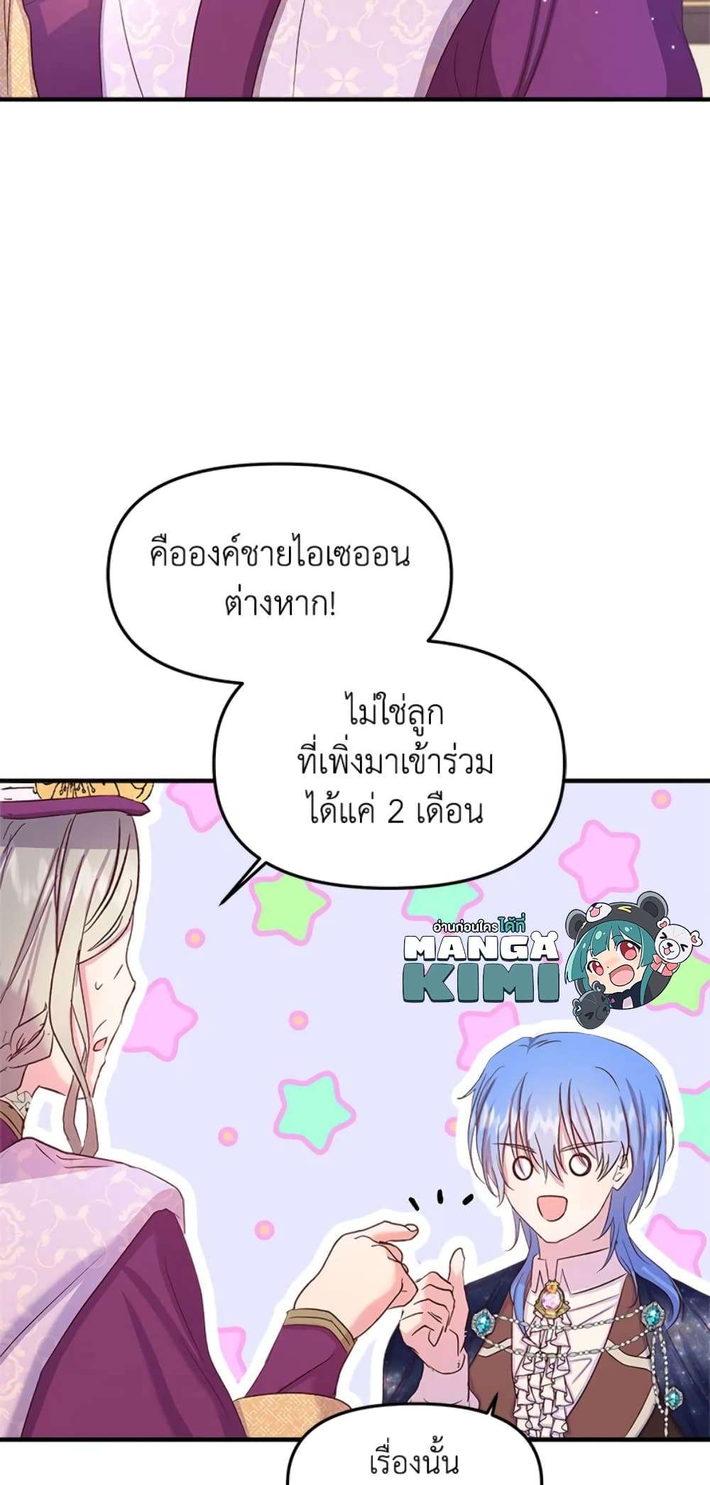 I Didn’t Save You To Get Proposed To ตอนที่ 9 11