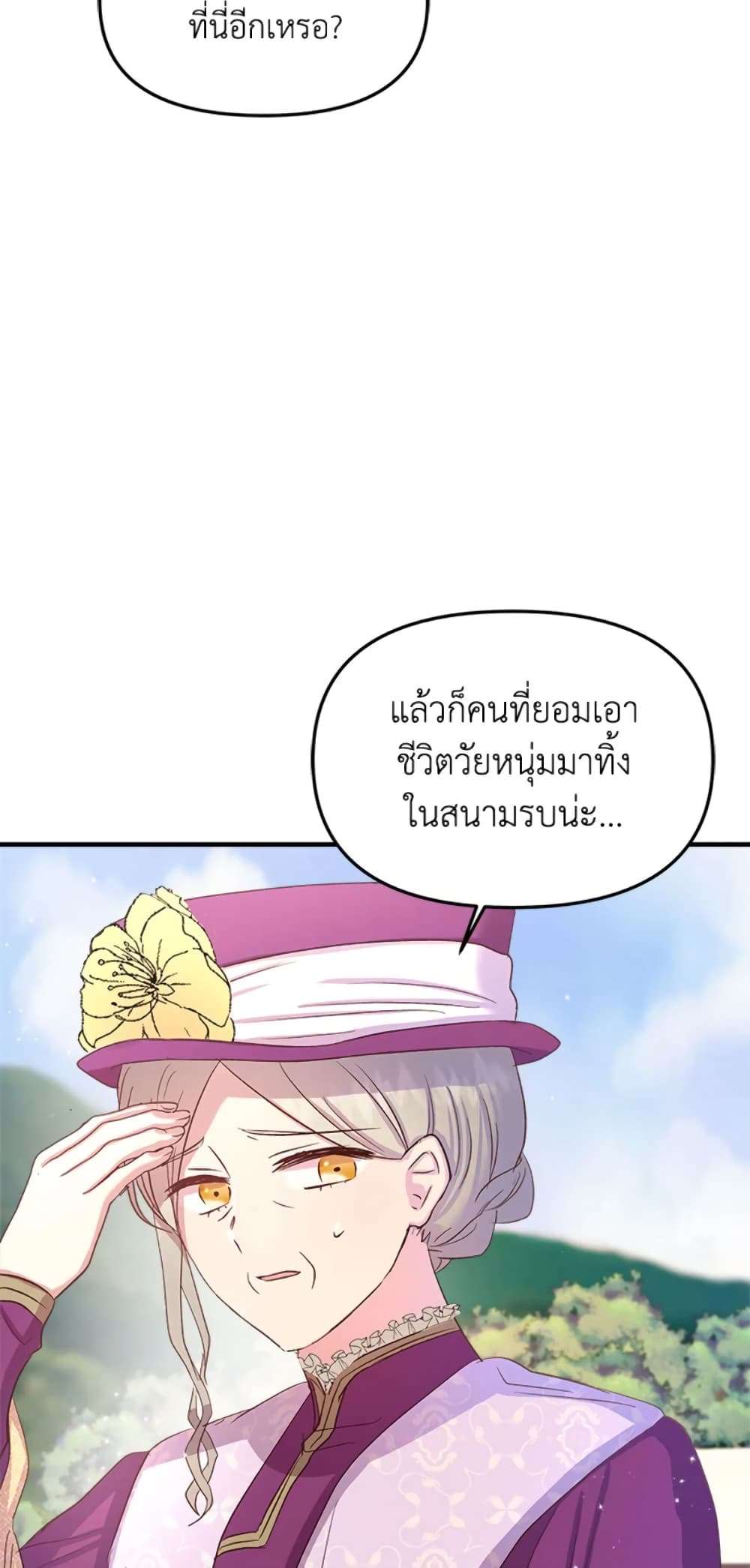 I Didn’t Save You To Get Proposed To ตอนที่ 9 10