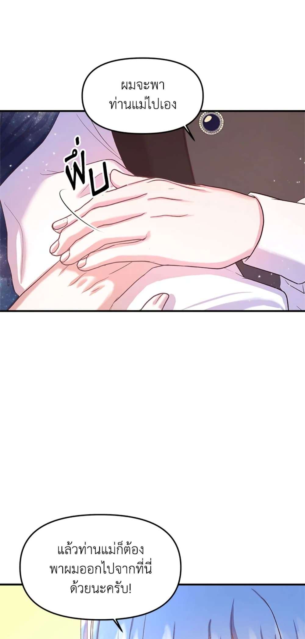 I Didn’t Save You To Get Proposed To ตอนที่ 9 19