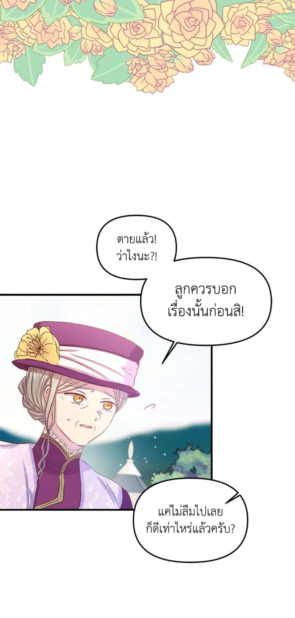 I Didn’t Save You To Get Proposed To ตอนที่ 9 18