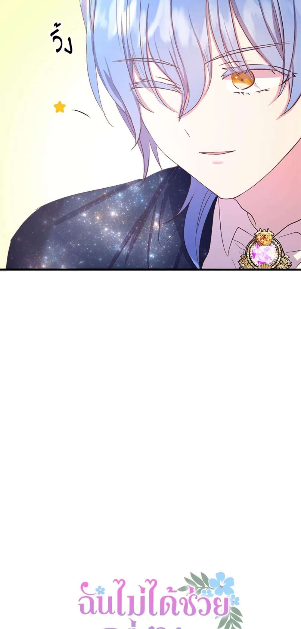 I Didn’t Save You To Get Proposed To ตอนที่ 9 20