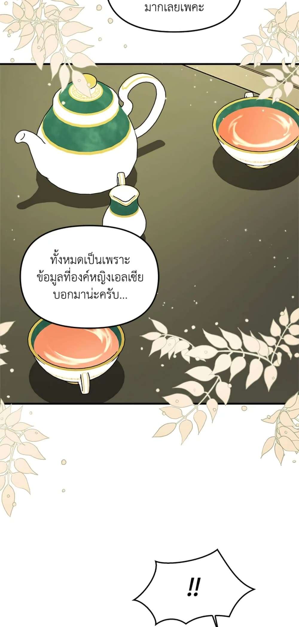 I Didn’t Save You To Get Proposed To ตอนที่ 9 25