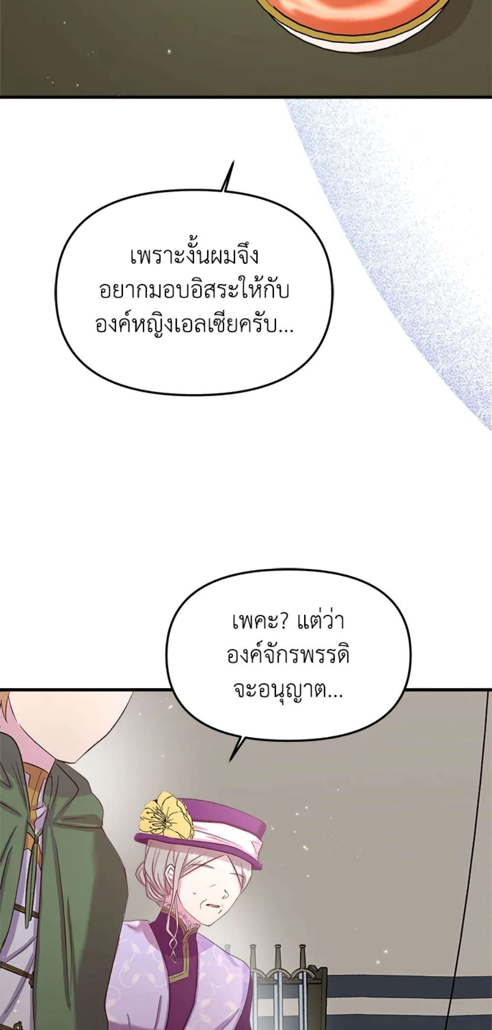 I Didn’t Save You To Get Proposed To ตอนที่ 9 31