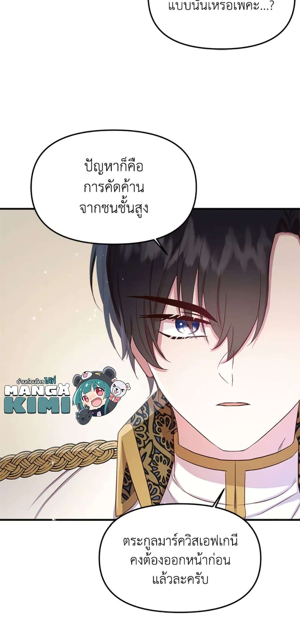 I Didn’t Save You To Get Proposed To ตอนที่ 9 34