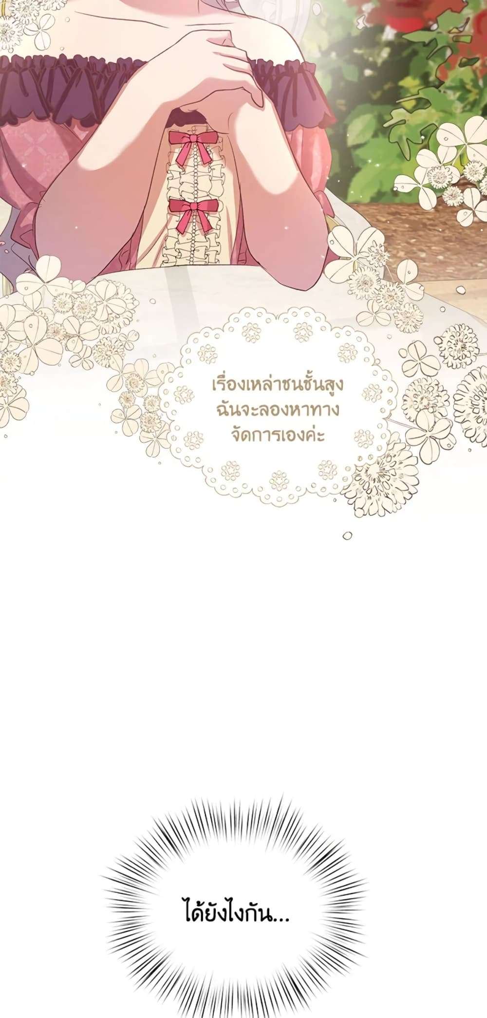 I Didn’t Save You To Get Proposed To ตอนที่ 9 37