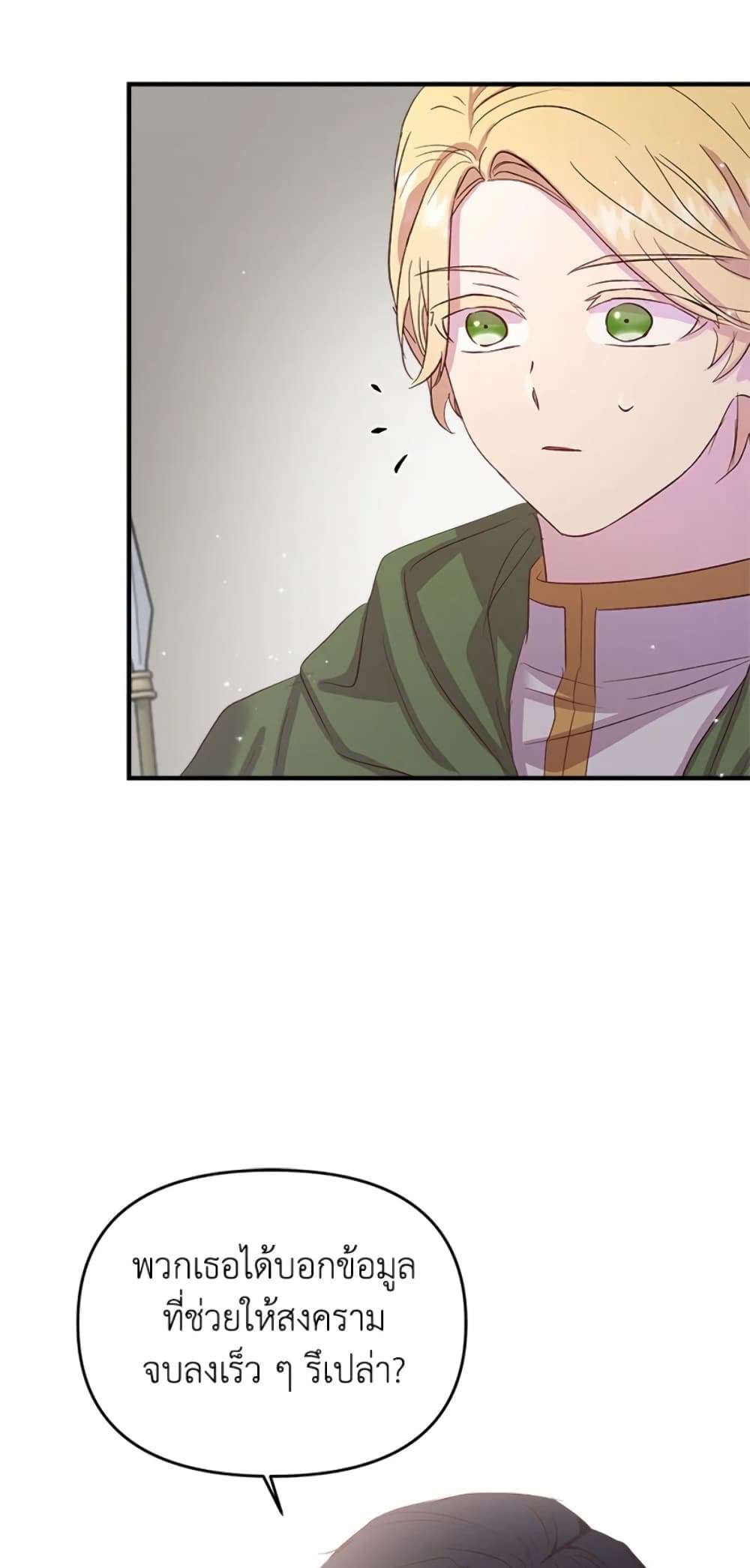 I Didn’t Save You To Get Proposed To ตอนที่ 9 46