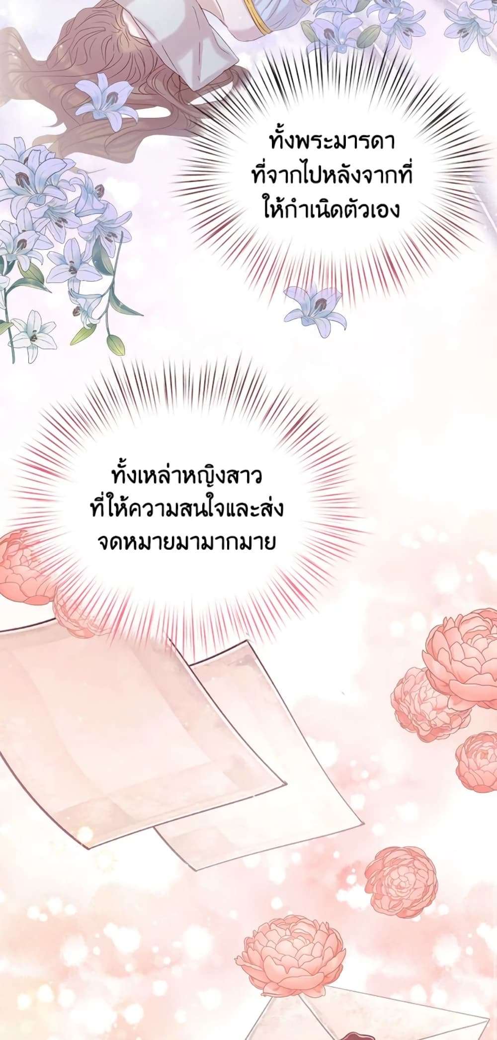 I Didn’t Save You To Get Proposed To ตอนที่ 9 50