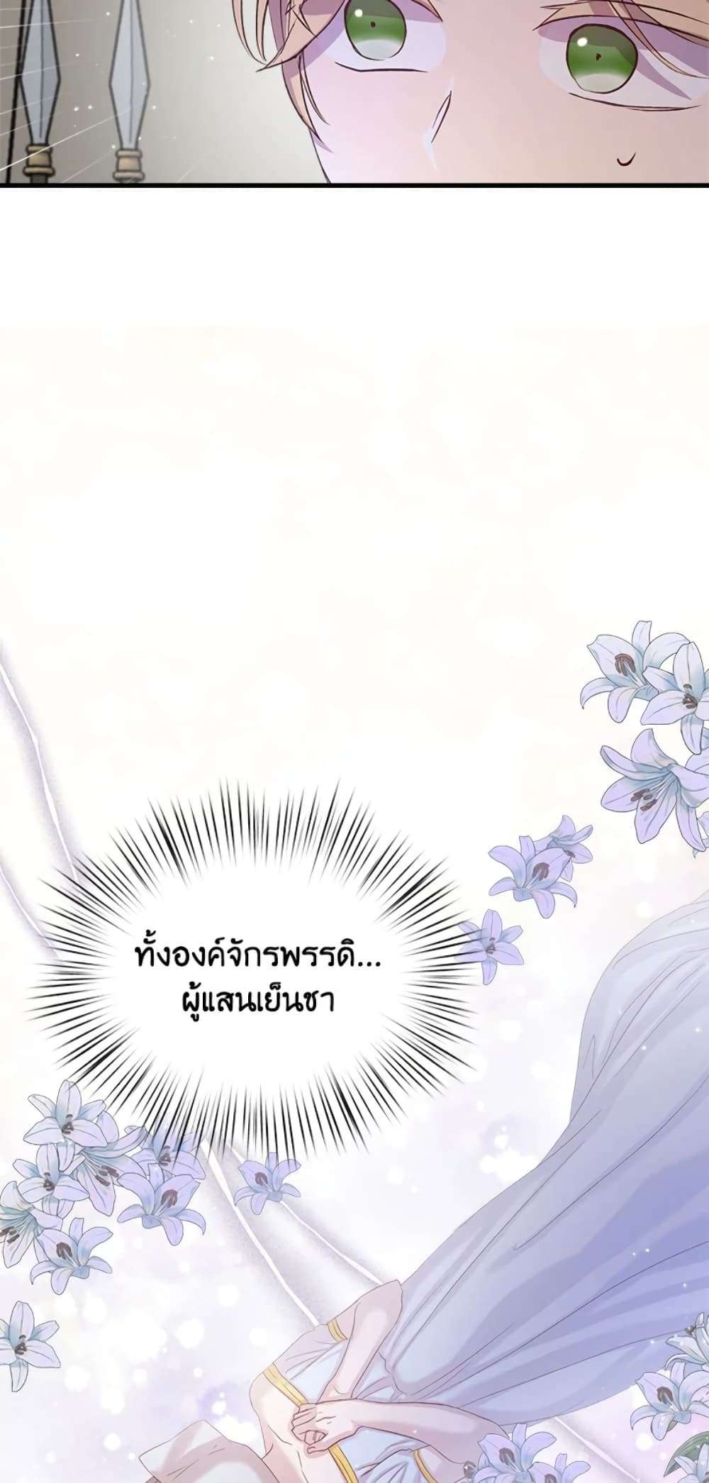 I Didn’t Save You To Get Proposed To ตอนที่ 9 49
