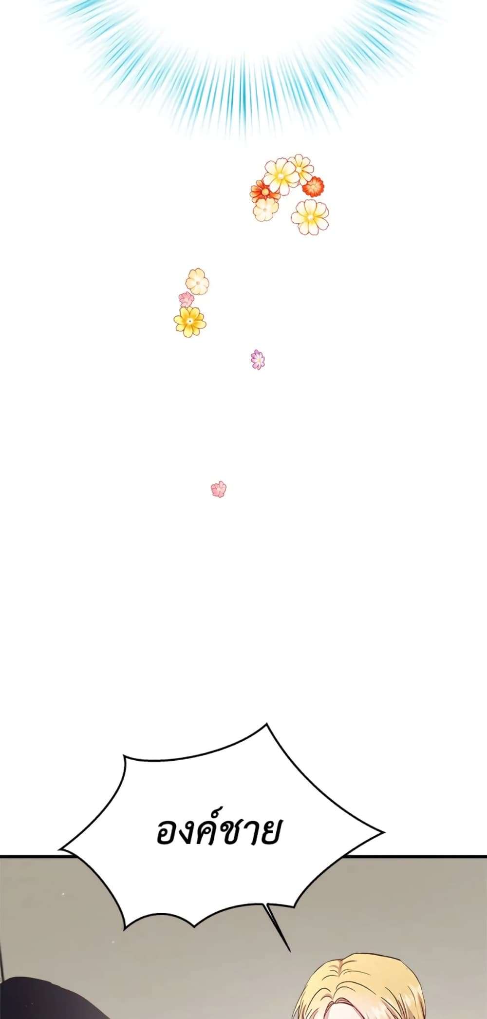 I Didn’t Save You To Get Proposed To ตอนที่ 9 44