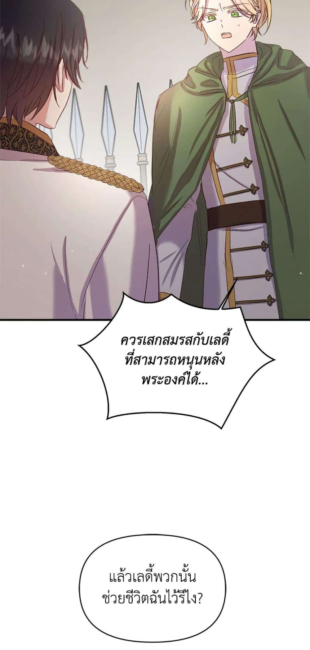 I Didn’t Save You To Get Proposed To ตอนที่ 9 45