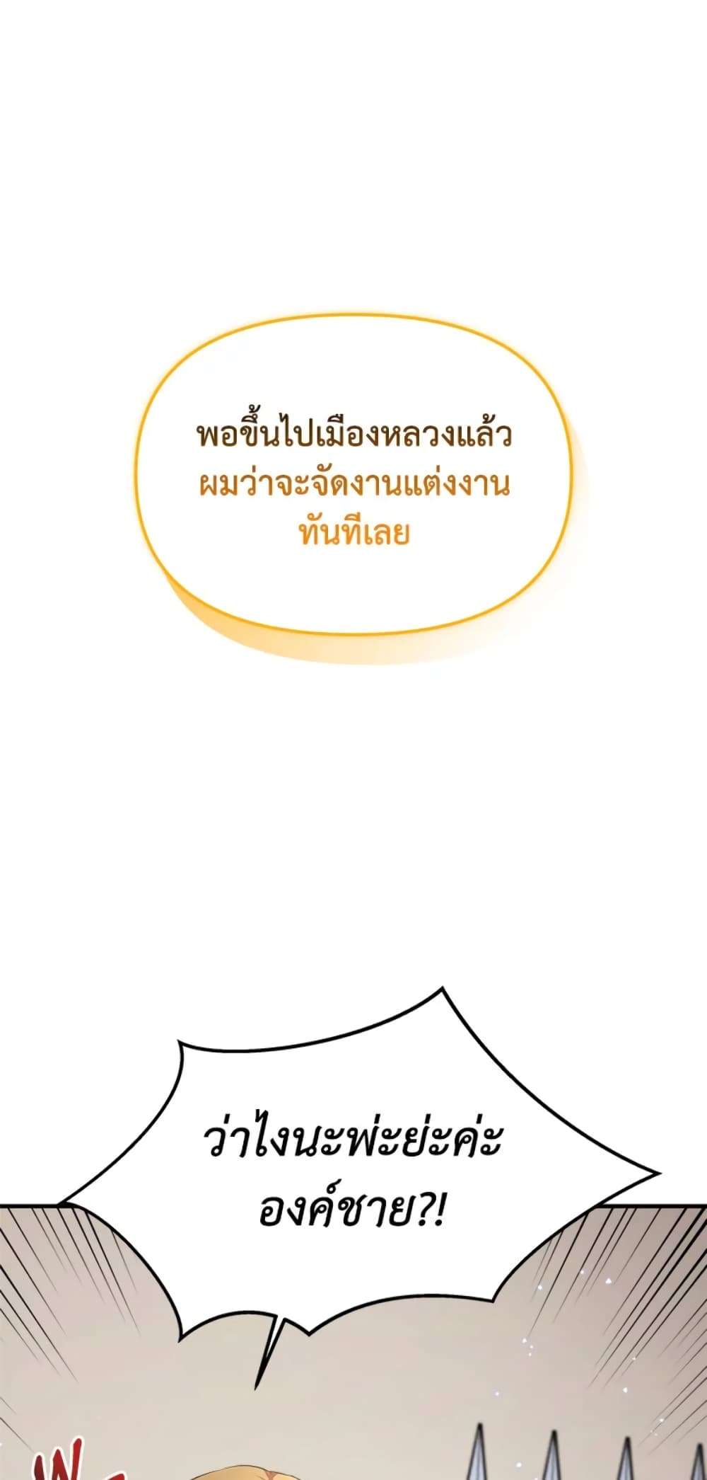 I Didn’t Save You To Get Proposed To ตอนที่ 9 40