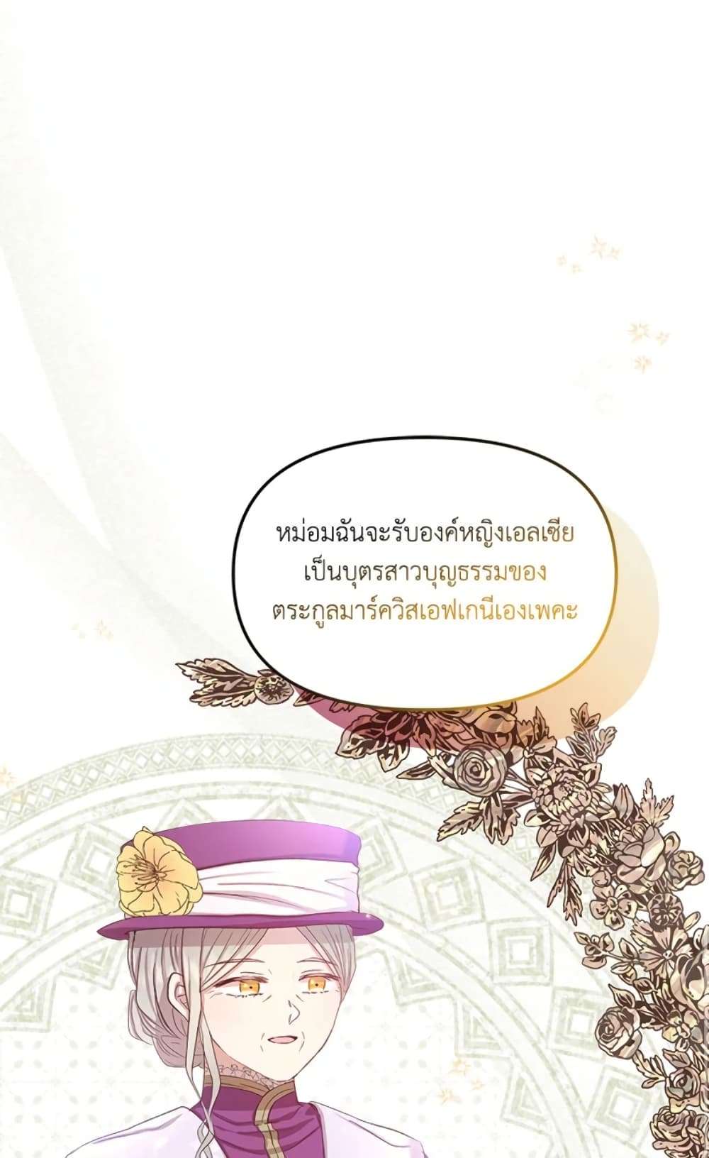 I Didn’t Save You To Get Proposed To ตอนที่ 10 1